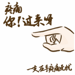 金木集团科络舒草本平衡双感按摩膏日常表情包2。下载后直接添加到表情就可以使用了！！