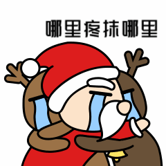 金木集团科络舒草本平衡双感按摩膏日常表情包2。下载后直接添加到表情就可以使用了！！