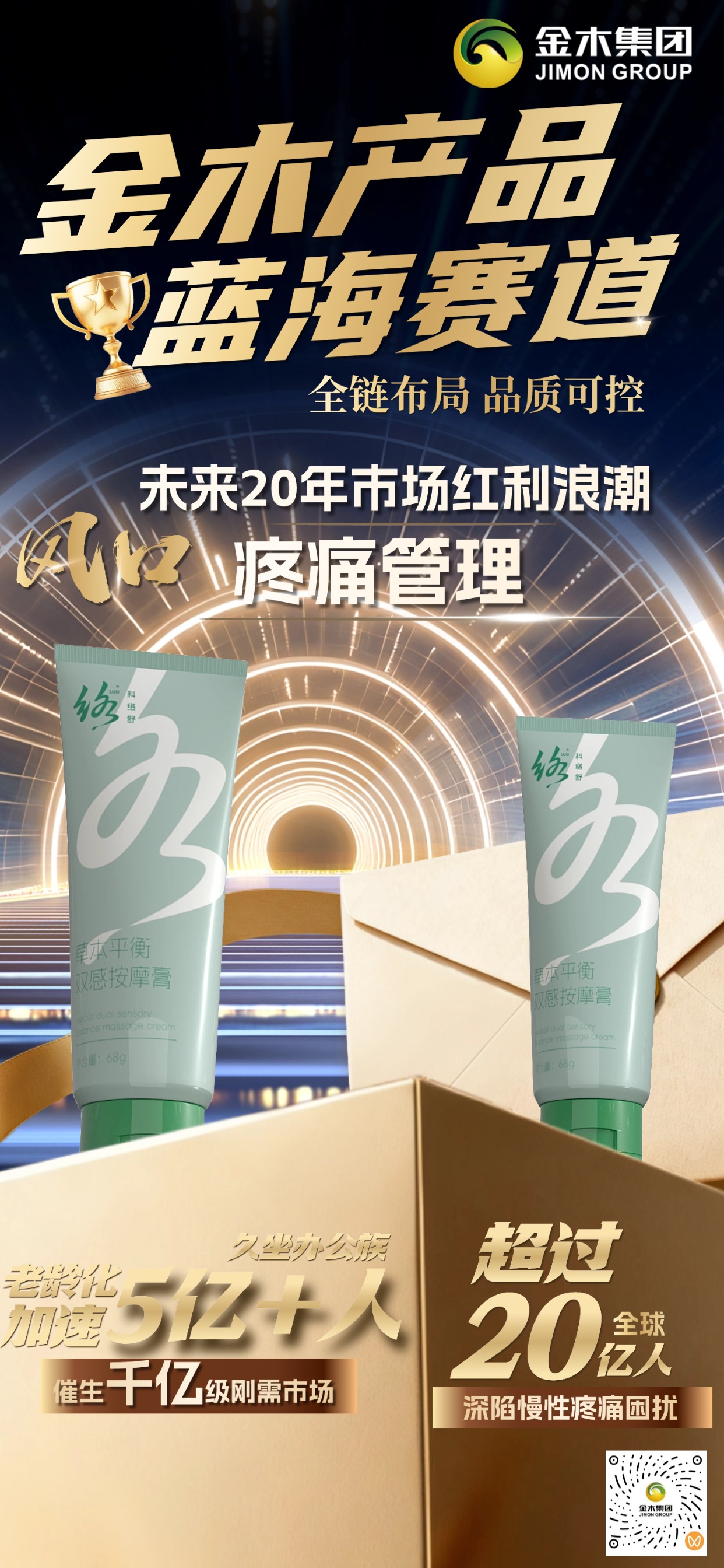 金木集团33载深耕中医药与大健康，以 “金品质，共分享” 为宣言，构建 “一中心五基地” 格局。依托专业研发团队、56 项专利等硬核实力，源头上把控道地药材，精益生产赋能中医药。业务遍及十余个国家和地区，斩获多项殊荣，致力于以东方健康智慧惠泽全球。为实现“创造更美好的生活”的愿景贡献东方力量。。