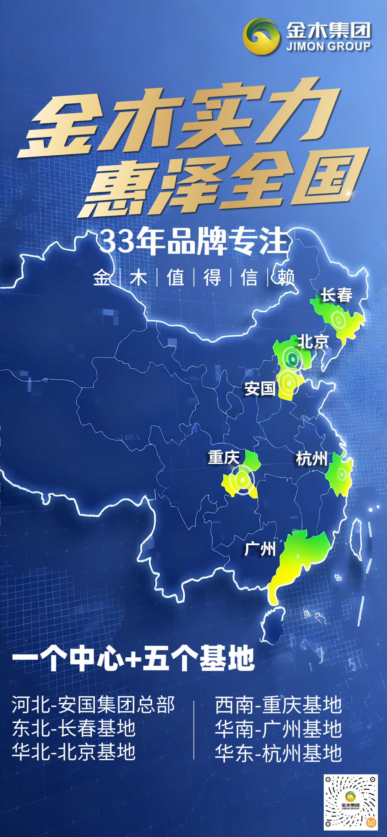 金木集团33载深耕中医药与大健康，以 “金品质，共分享” 为宣言，构建 “一中心五基地” 格局。依托专业研发团队、56 项专利等硬核实力，源头上把控道地药材，精益生产赋能中医药。业务遍及十余个国家和地区，斩获多项殊荣，致力于以东方健康智慧惠泽全球。为实现“创造更美好的生活”的愿景贡献东方力量。。