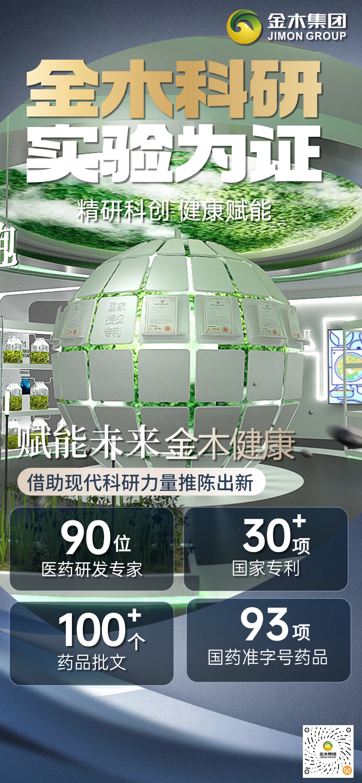 金木集团33载深耕中医药与大健康，以 “金品质，共分享” 为宣言，构建 “一中心五基地” 格局。依托专业研发团队、56 项专利等硬核实力，源头上把控道地药材，精益生产赋能中医药。业务遍及十余个国家和地区，斩获多项殊荣，致力于以东方健康智慧惠泽全球。为实现“创造更美好的生活”的愿景贡献东方力量。。