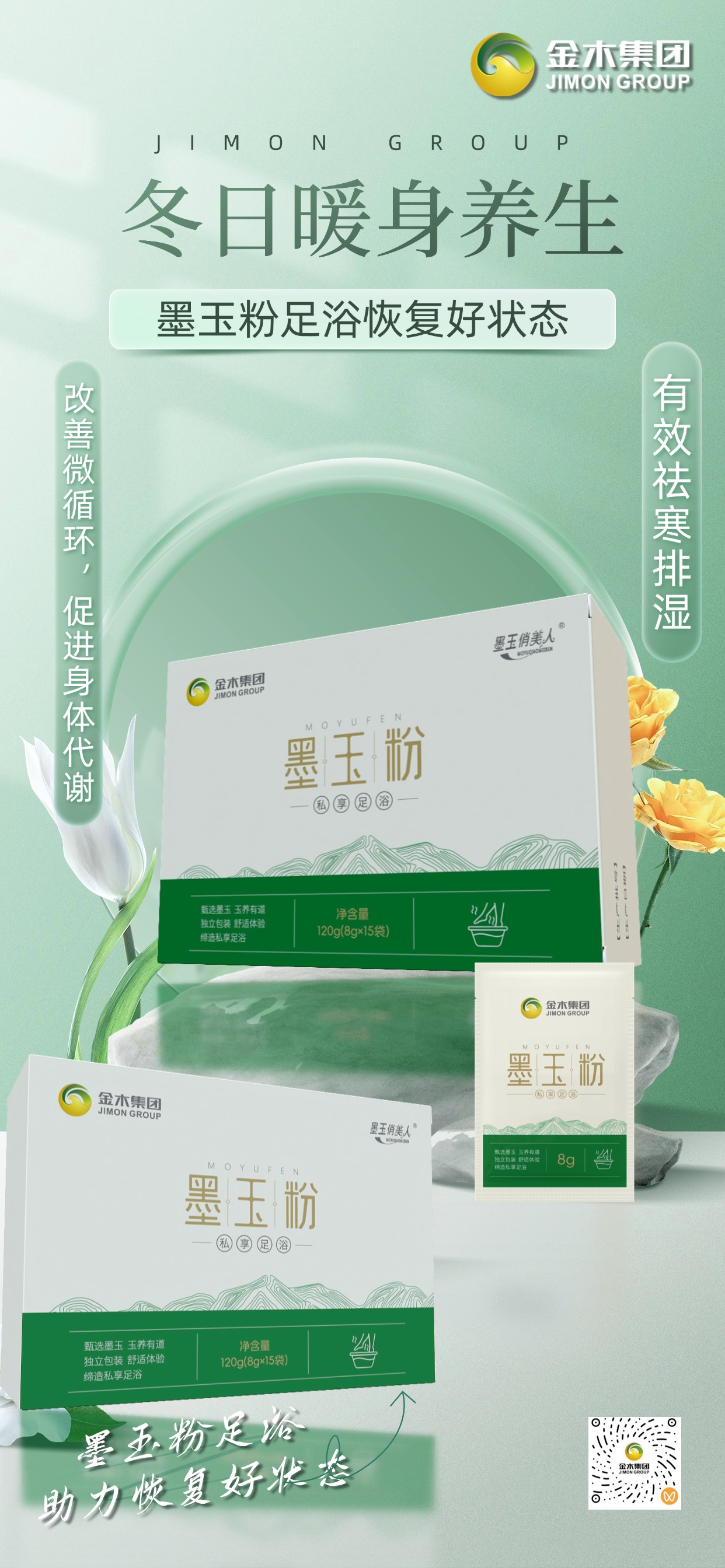 🧣 冬季暖身养生！墨玉粉足浴守护健康。墨玉粉精选天然墨玉加工而成，富含多种微量元素。睡前用它足浴，温热汤汁让营养成分深入人体，为您的冬季健康保驾护航