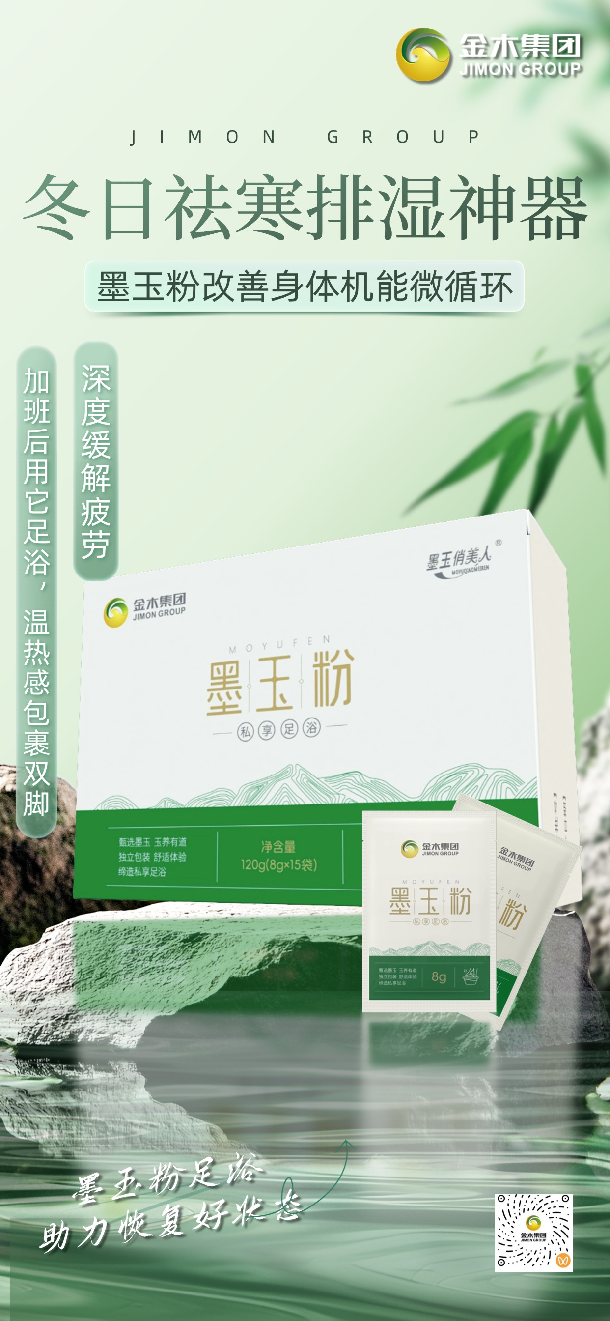 🧣 冬季暖身养生！墨玉粉足浴守护健康。墨玉粉精选天然墨玉加工而成，富含多种微量元素。睡前用它足浴，温热汤汁让营养成分深入人体，为您的冬季健康保驾护航