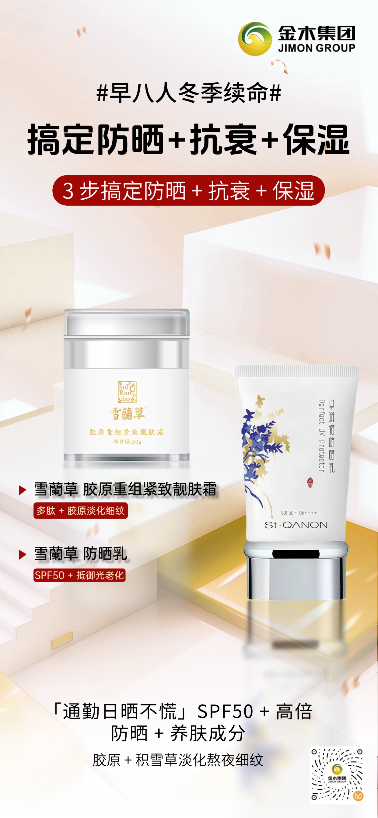 🥰 敏感肌福音！雪蘭草三件套温和又能打💧 喷雾补水舒缓，胶原霜修护屏障☀️ 防晒乳清爽不刺激，养肤防晒二合一🌿 补水提亮 + 抗衰防晒，敏皮也能安心美～