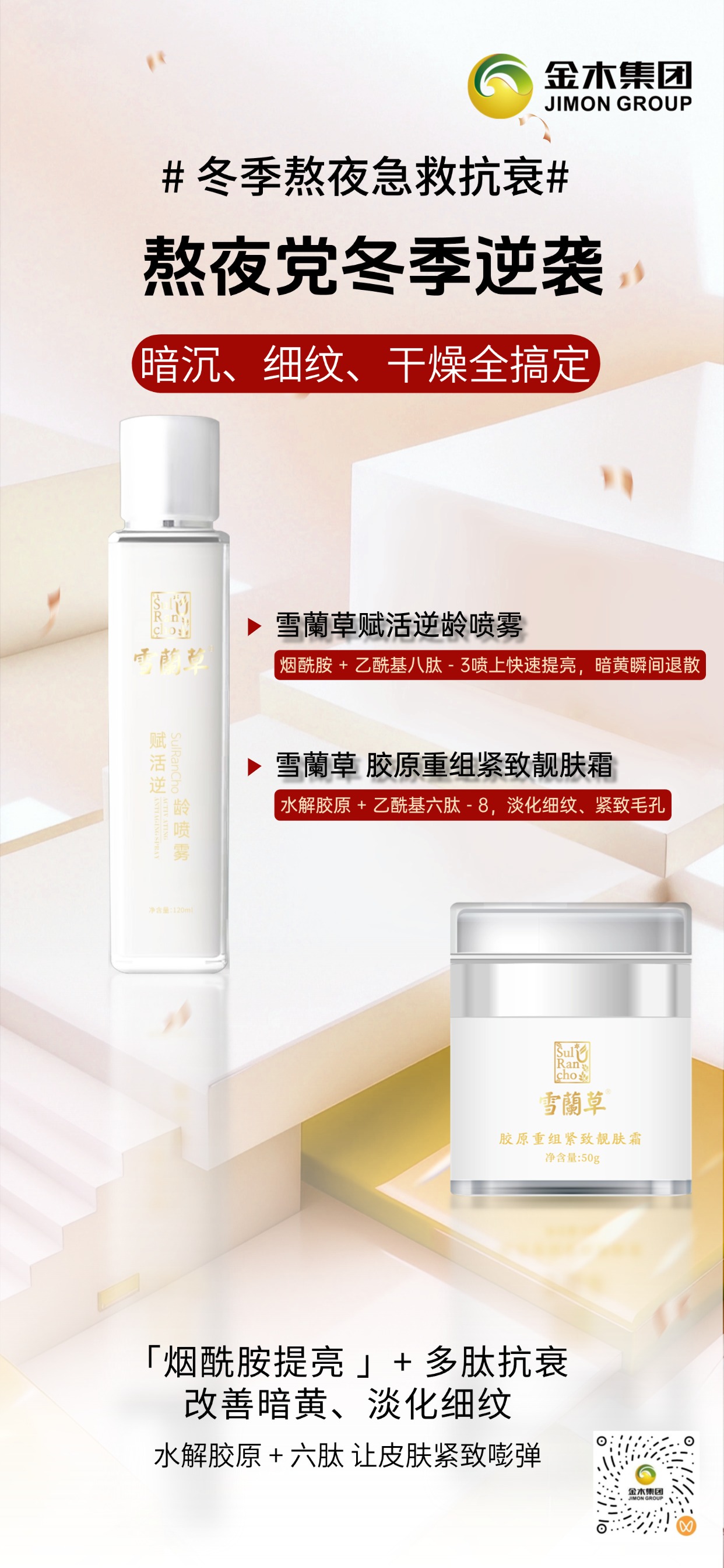 🥰 敏感肌福音！雪蘭草三件套温和又能打💧 喷雾补水舒缓，胶原霜修护屏障☀️ 防晒乳清爽不刺激，养肤防晒二合一🌿 补水提亮 + 抗衰防晒，敏皮也能安心美～