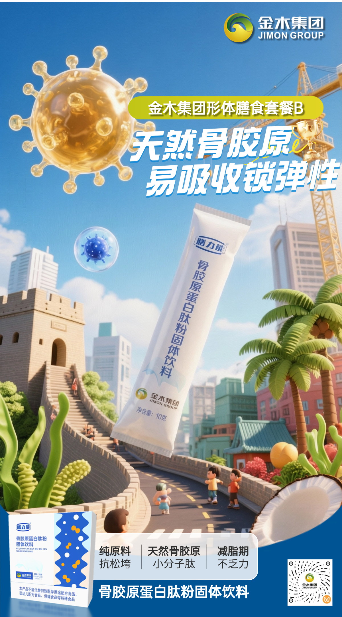 减脂怕饿、怕松、怕堵？形体膳食套餐 B 全搞定！精选骨胶原、亚麻籽、纳豆等天然原料，专家级搭配覆盖 “控热 + 补养 + 通调”，健康减脂不踩坑～