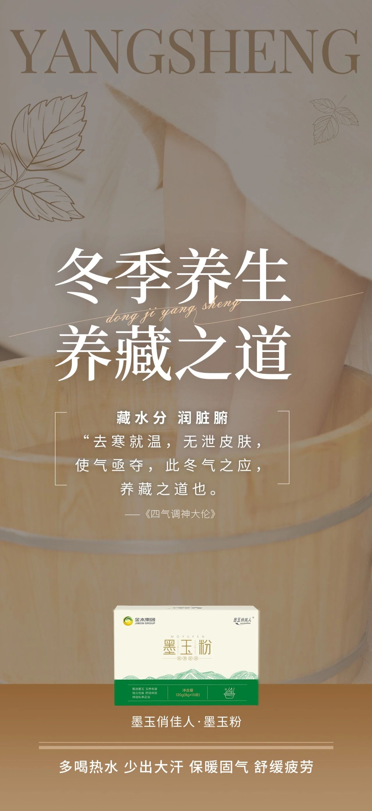 冬季养生 养藏之道  顺时冬养正当时，金木好物伴您安！