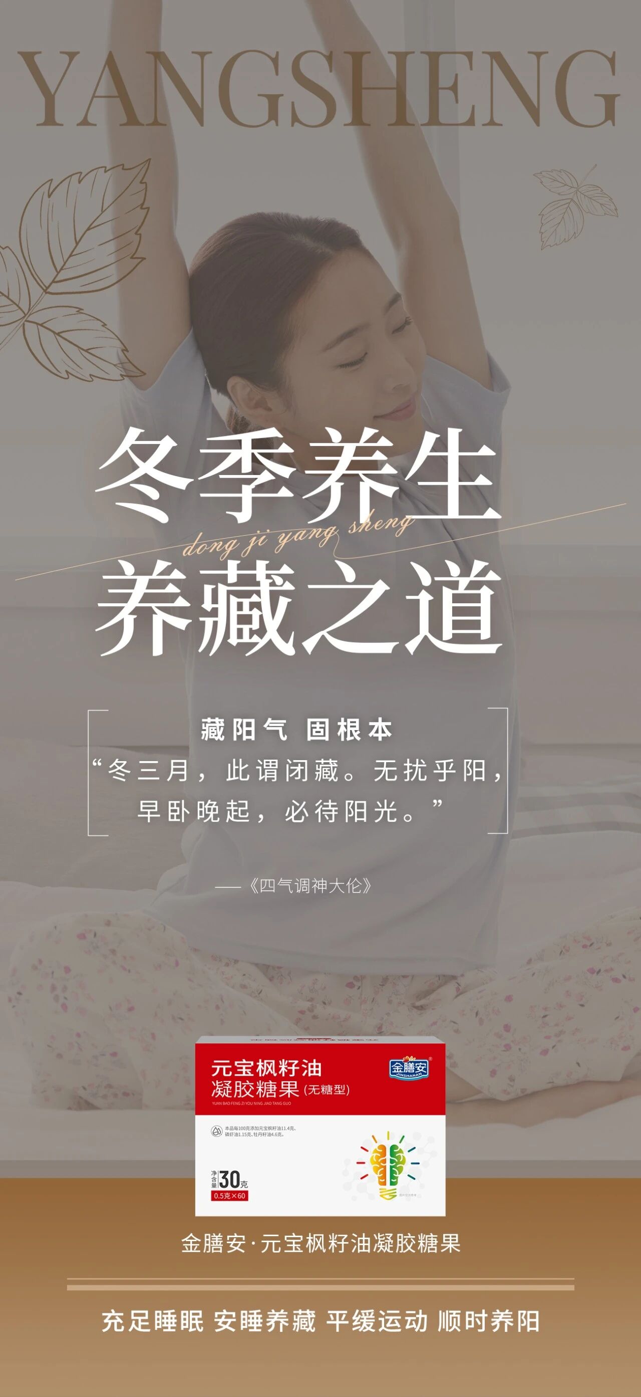 冬季养生 养藏之道  顺时冬养正当时，金木好物伴您安！