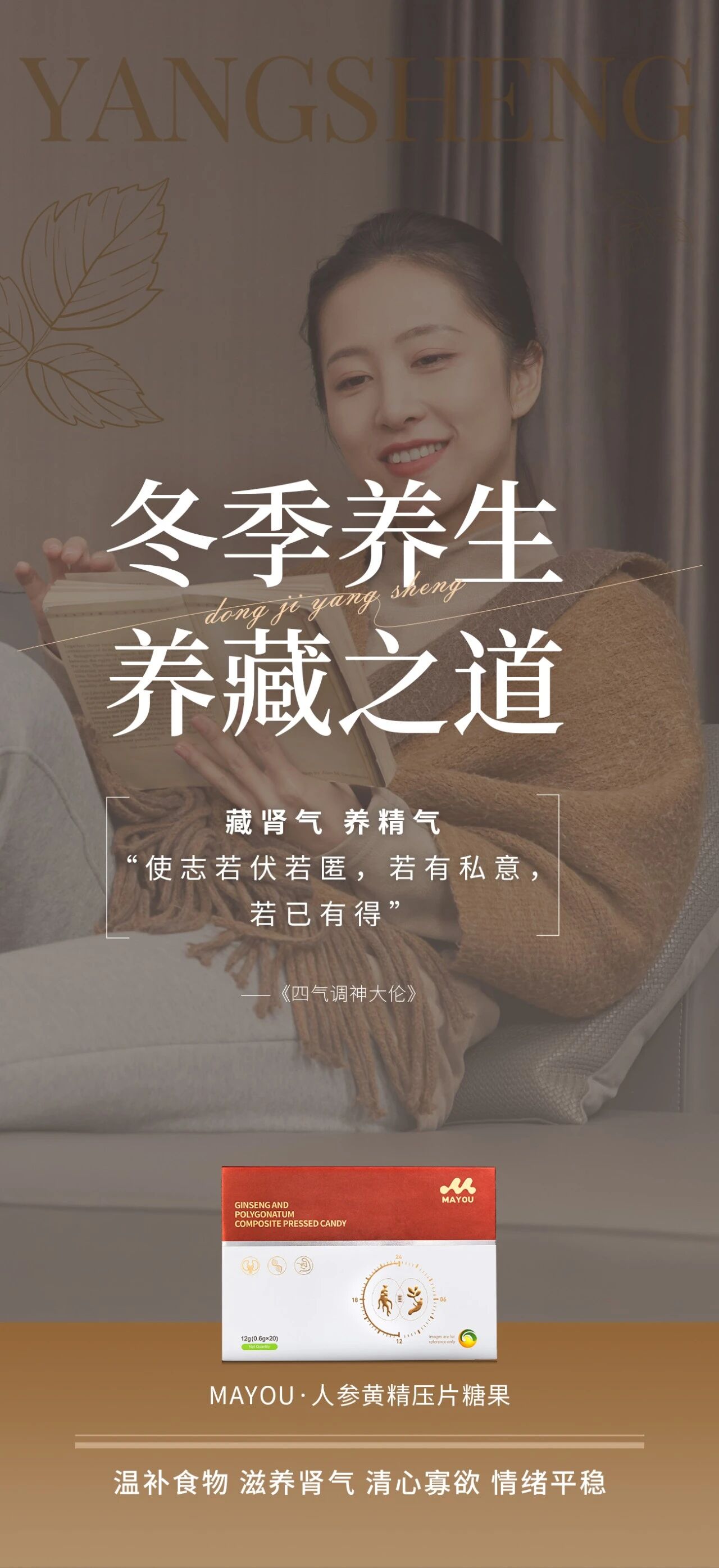 冬季养生 养藏之道  顺时冬养正当时，金木好物伴您安！