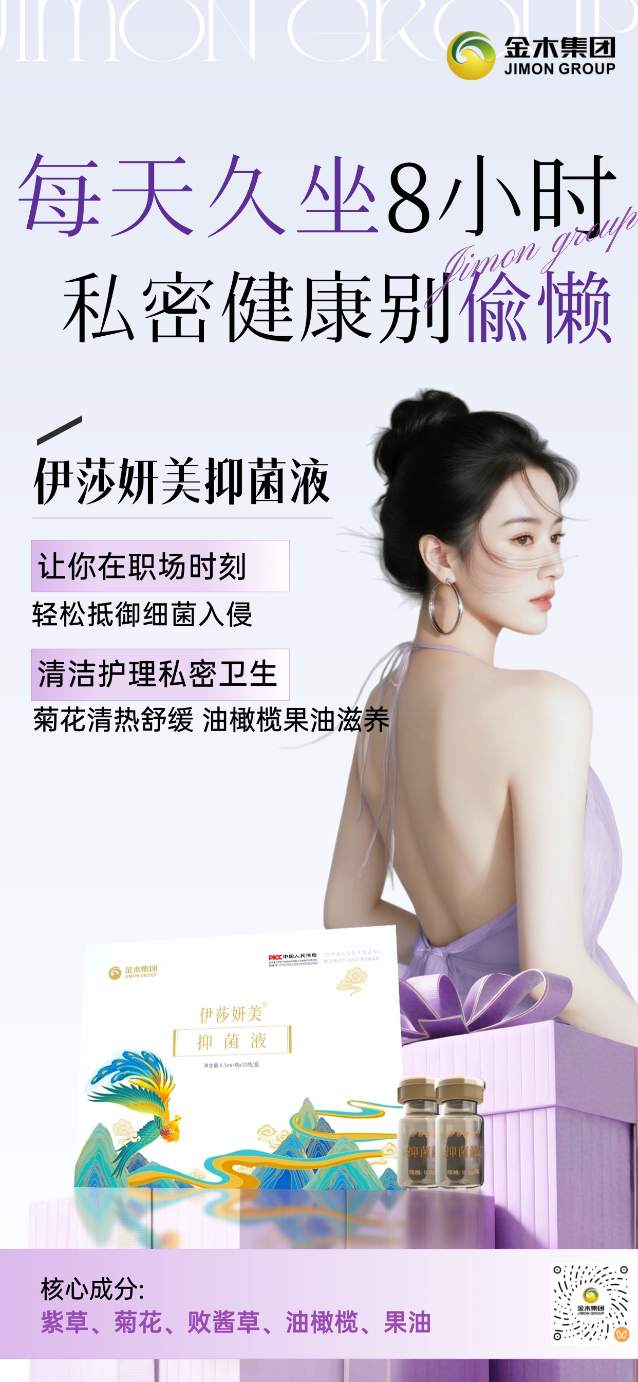 💃长期久坐办公，私处闷热易滋生细菌？伊莎妍美抑菌液来守护！菊花清热舒缓，油橄榄果油滋养，清洁护理私密卫生的同时，还能增强盆底肌功能。小小一瓶方便携带，午休或下班后用一次，轻松抵御细菌入侵，让你在职场时刻保持清爽舒适，工作更专注。🌟