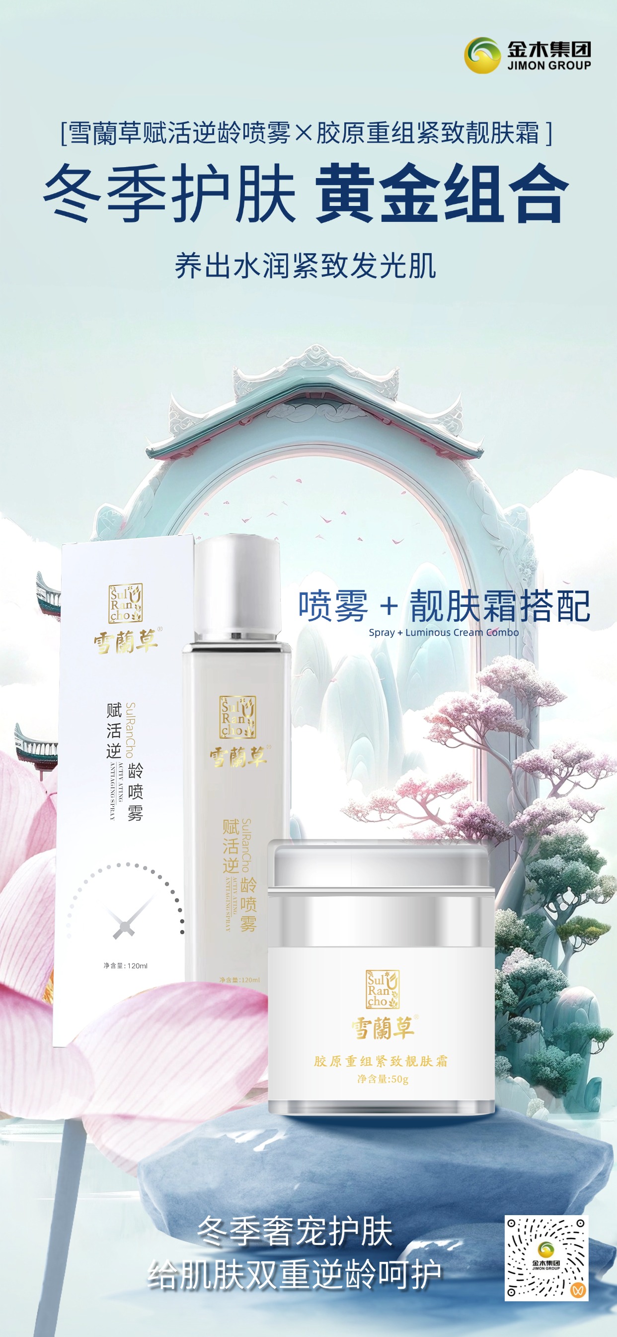 ✨冬季护肤黄金组合！✨喷雾 + 靓肤霜搭配，养出水润紧致发光肌！雪蘭草赋活逆龄喷雾，🌿8 大核心成分加持，一喷补水锁水、焕亮淡纹，击退冬季干燥暗沉；🌞胶原重组紧致靓肤霜，以水解胶原 + 多重肽类为核心，深层修护、紧致淡纹，撑起肌肤嘭润感。