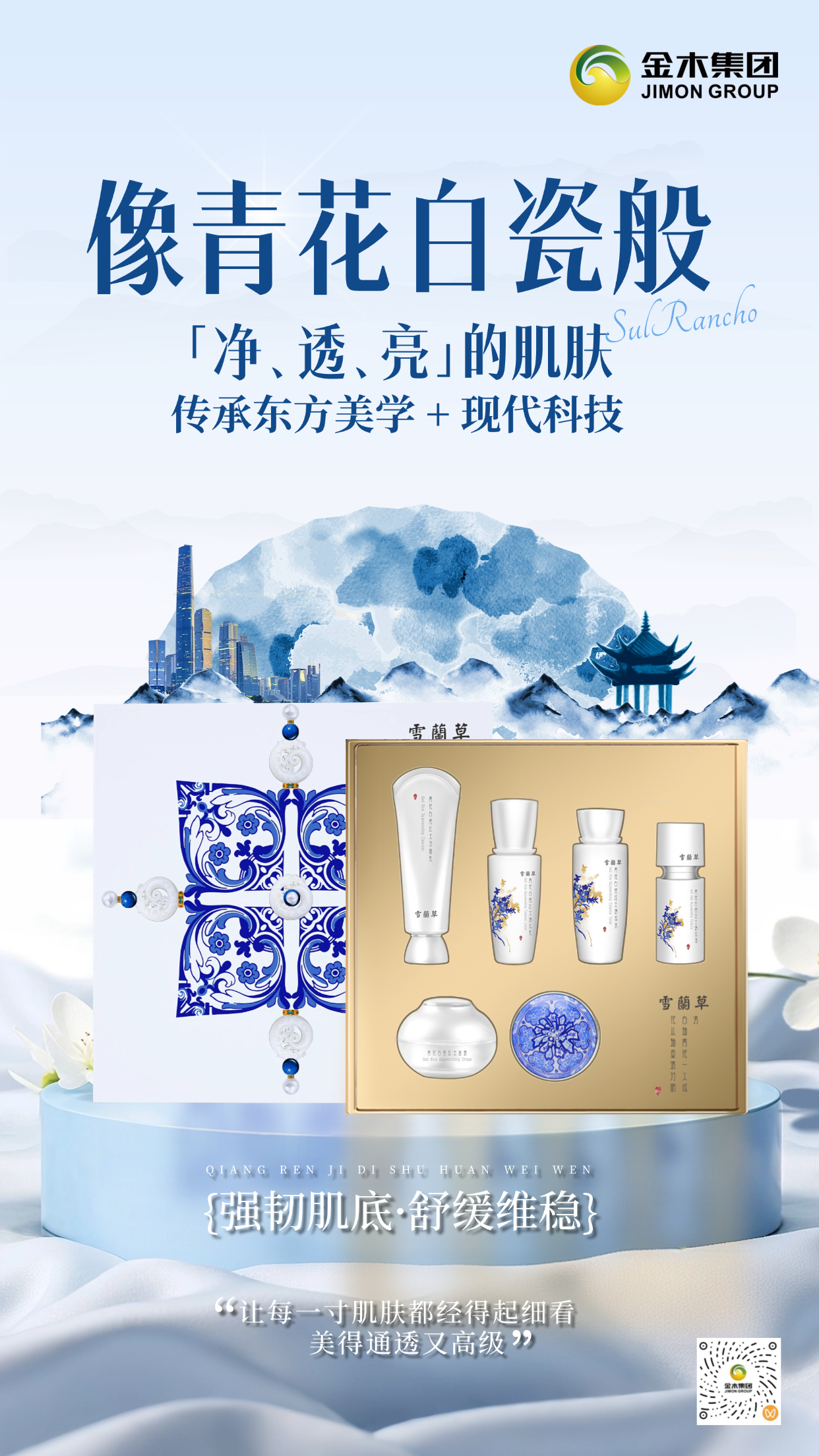 🌟雪蘭草 青花白瓷六件套太懂熟龄肌～ 精华液神经肽 + 胶原肽重构骨相，面霜棕榈酰六肽 - 12 撑紧肌肤，老黑谷精华水三层补水，洗卸护妆一站式，🌿东方美学养出弹润肌！