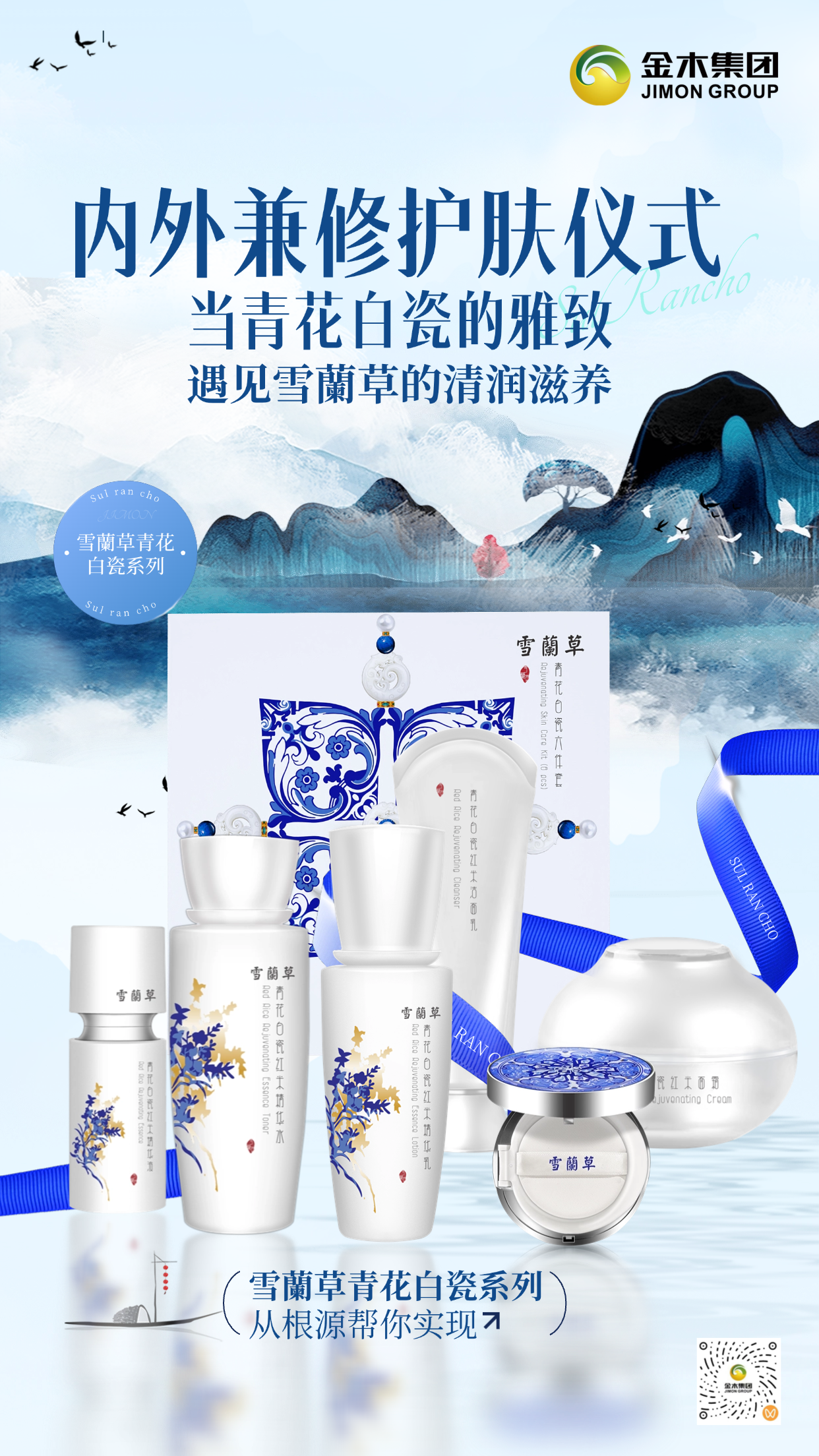 🌟雪蘭草 青花白瓷六件套太懂熟龄肌～ 精华液神经肽 + 胶原肽重构骨相，面霜棕榈酰六肽 - 12 撑紧肌肤，老黑谷精华水三层补水，洗卸护妆一站式，🌿东方美学养出弹润肌！