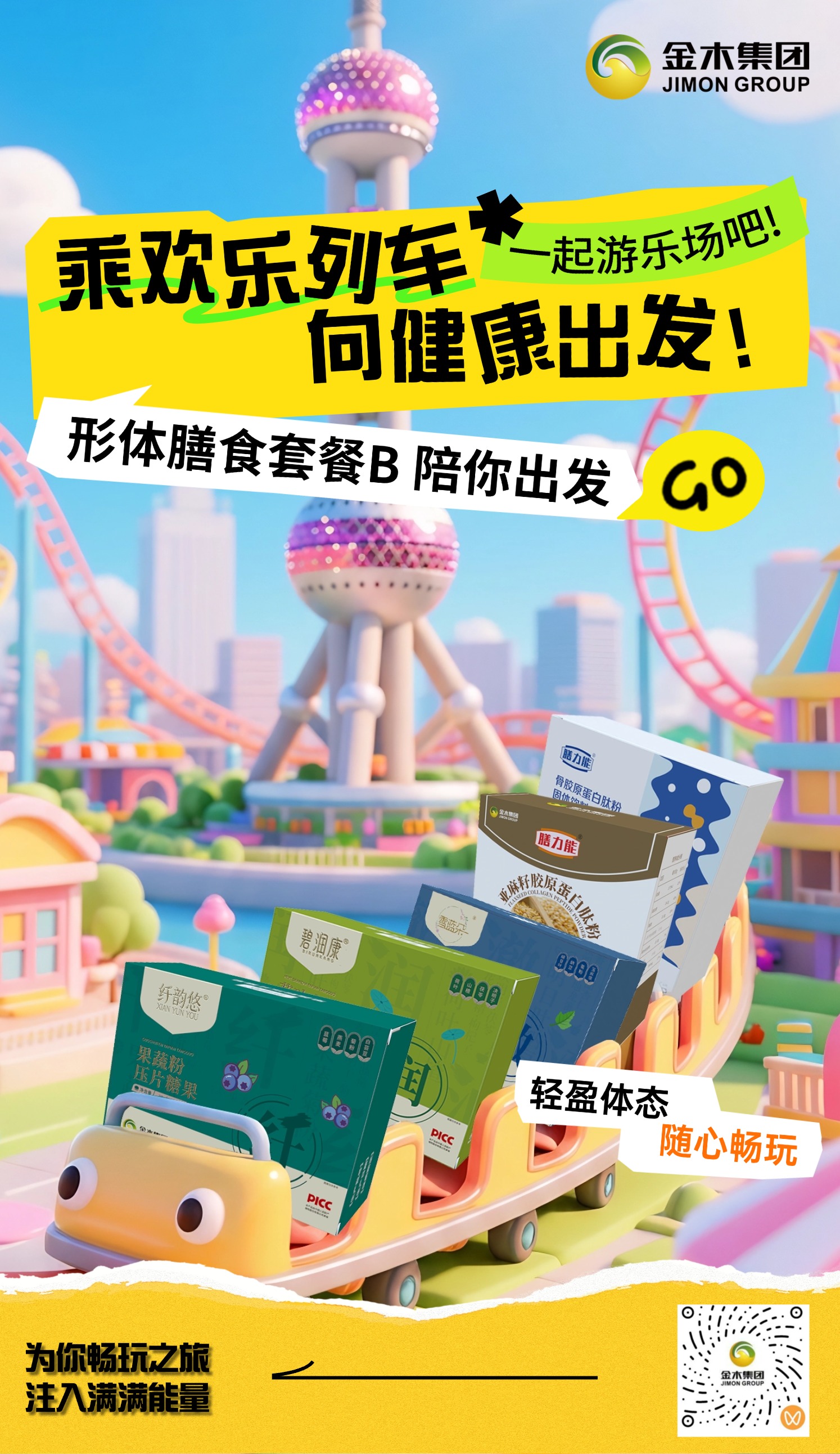 🏢金木集团形体膳食套餐 B，🍱五合一科学搭配，就是给咱📉“减负” 的！特别是⚖️大体重的，🔬科学控制体重很关键！💪做好自我管理，就是给身体最好的🎁厚礼！