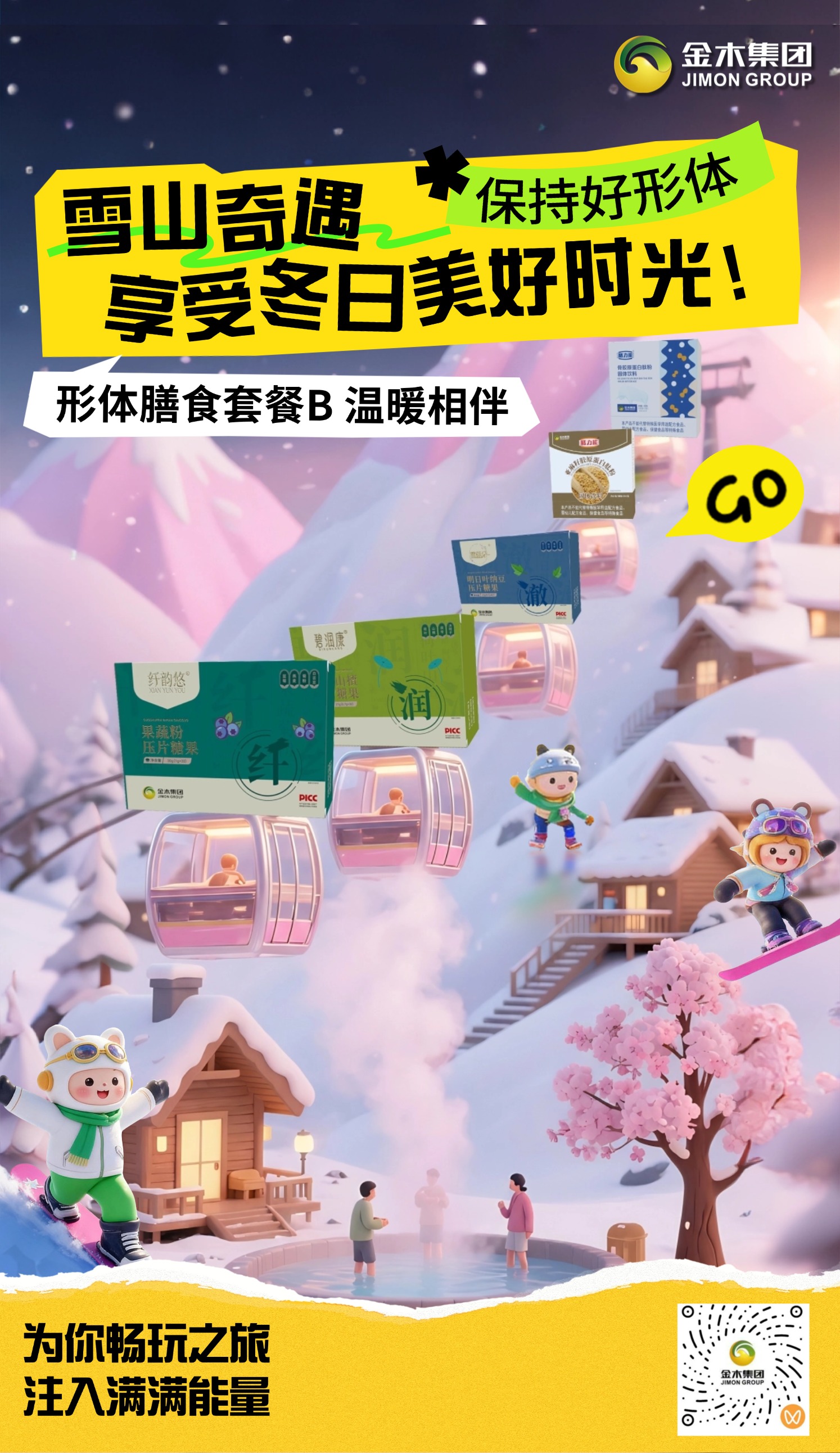 🏢金木集团形体膳食套餐 B，🍱五合一科学搭配，就是给咱📉“减负” 的！特别是⚖️大体重的，🔬科学控制体重很关键！💪做好自我管理，就是给身体最好的🎁厚礼！