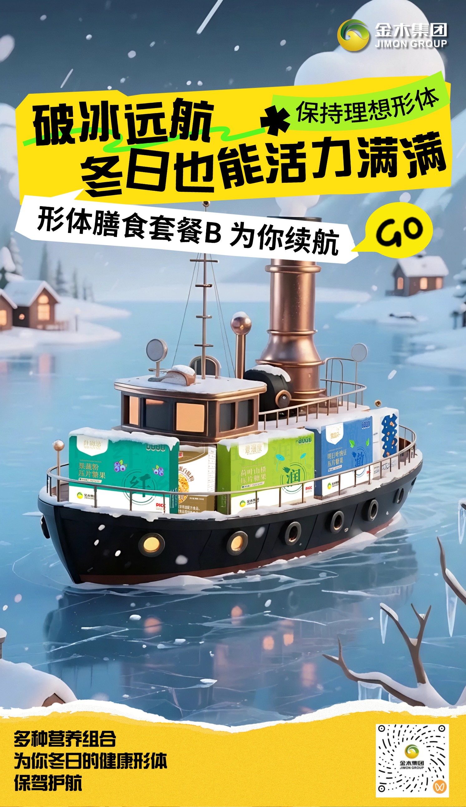 🏢金木集团形体膳食套餐 B，🍱五合一科学搭配，就是给咱📉“减负” 的！特别是⚖️大体重的，🔬科学控制体重很关键！💪做好自我管理，就是给身体最好的🎁厚礼！