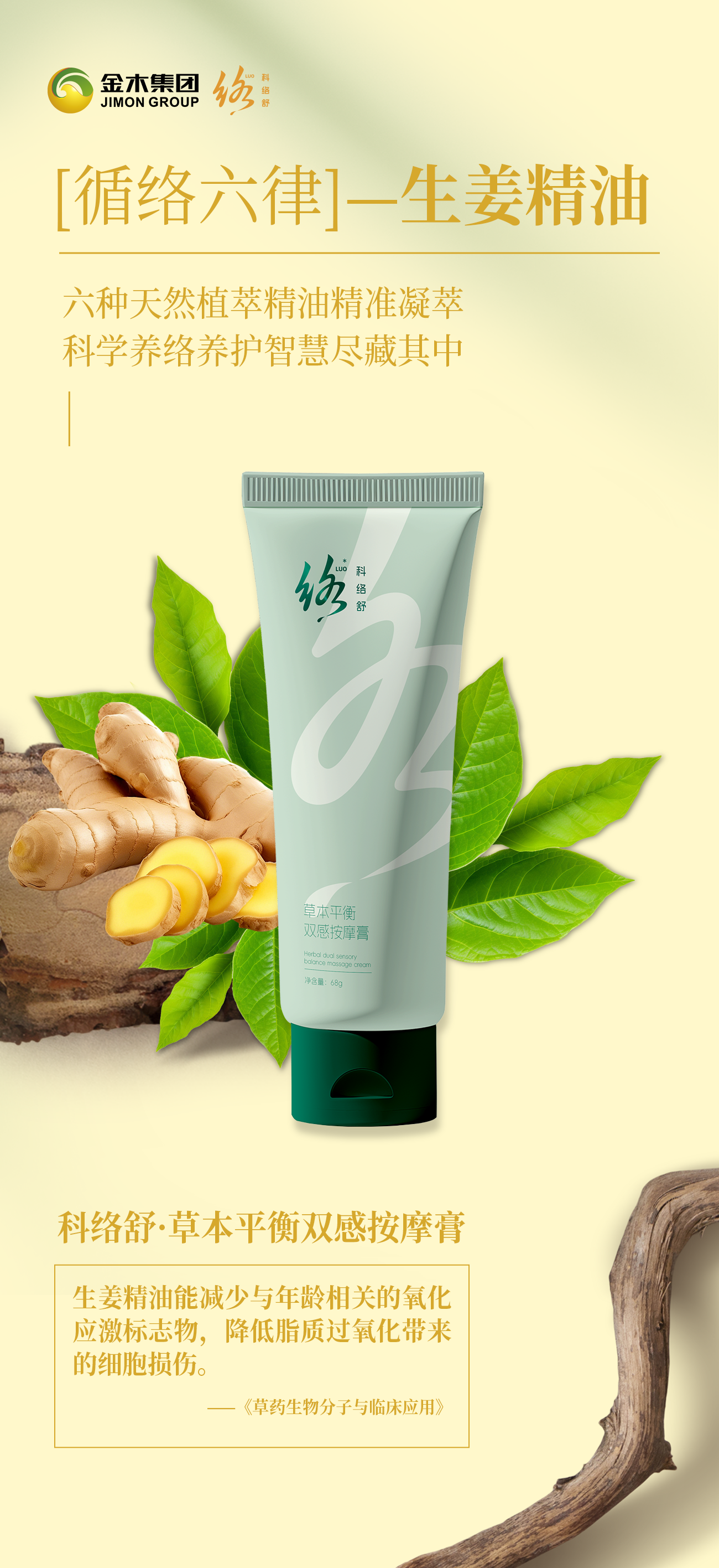 科络舒  六种天然植萃精油精准凝萃，科学养络养护智慧尽藏其中！