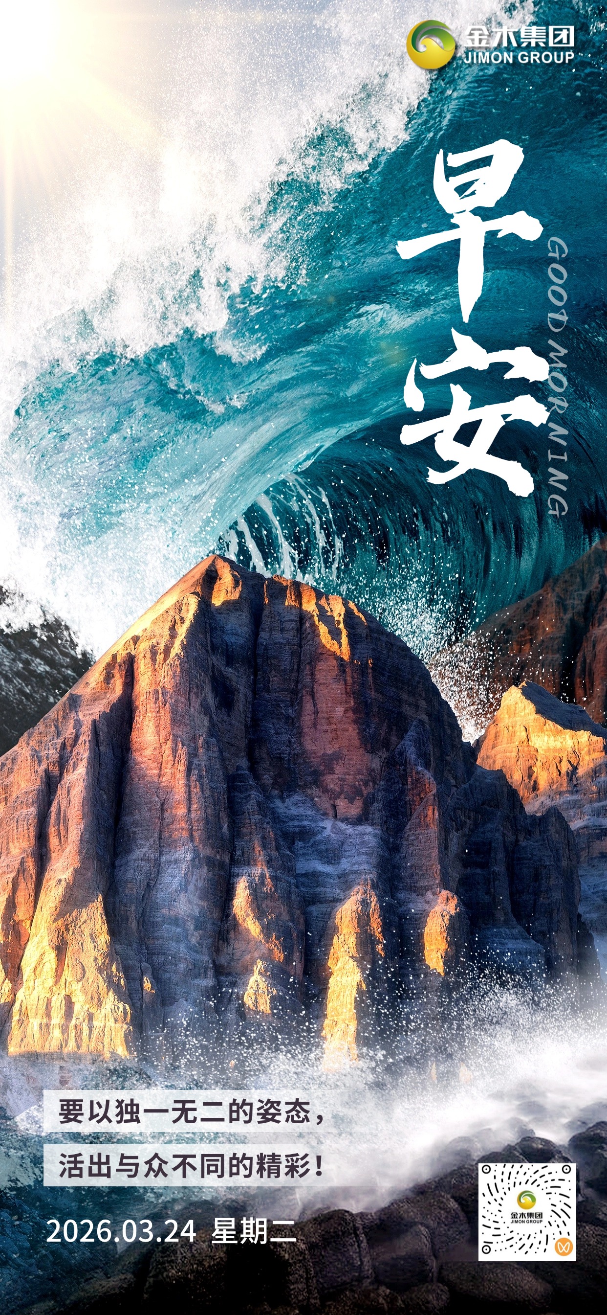 🎯早安！坚持健康，就是坚持热爱，愿你以饱满精神迎接挑战，以强健体魄拥抱世界，一路向阳，万事可期。