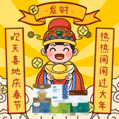 金木春节表情包，下载后直接添加到表情就可以使用了！！