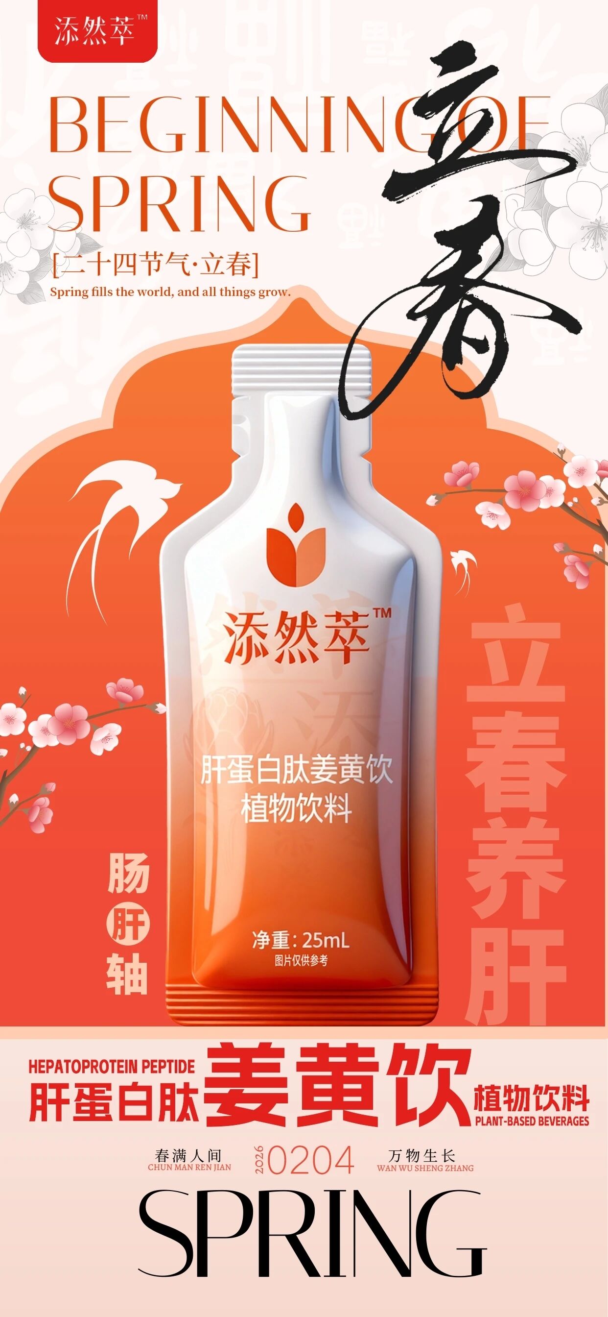 立春，春气始而建立也！冬去春来，万象更新新的轮回已悄然开启！