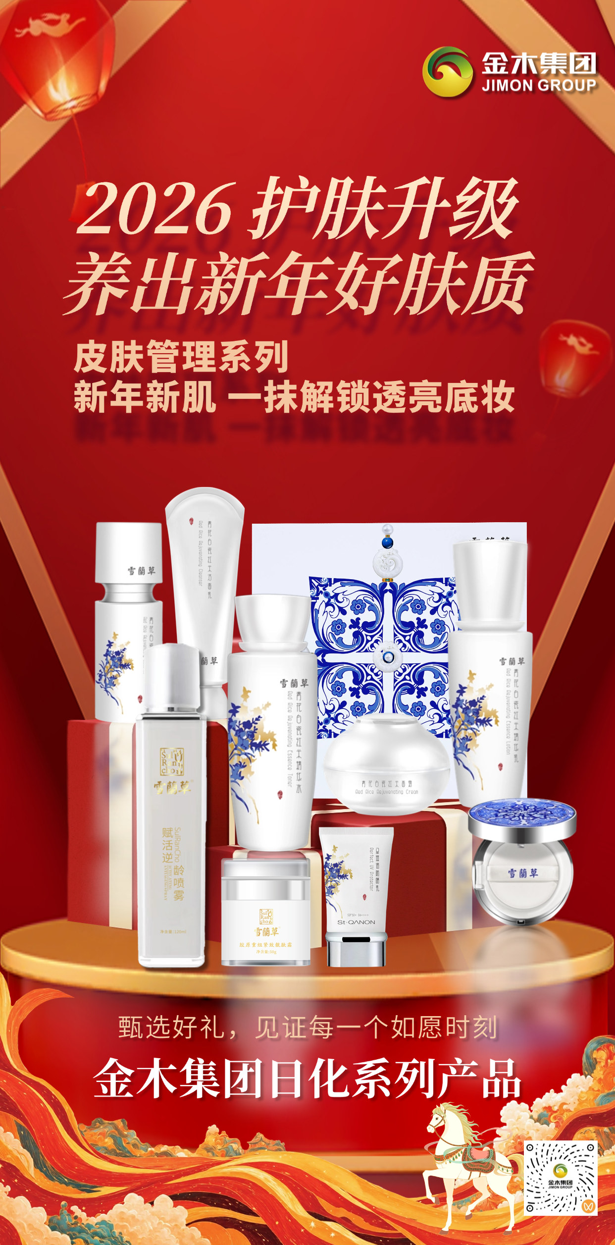 🐎马年焕新！药食同源・金木相伴🍃 2026 安康献礼，从内到外守护你的新年安康  肠肝同养 + 肠肺润养，解锁一整年的健康底气 🚀 金木形体膳食系列带你轻松焕新，新年就要瘦得漂亮！金木皮肤管理系列，马年养出透亮 “新” 肌。#金木集团大健康