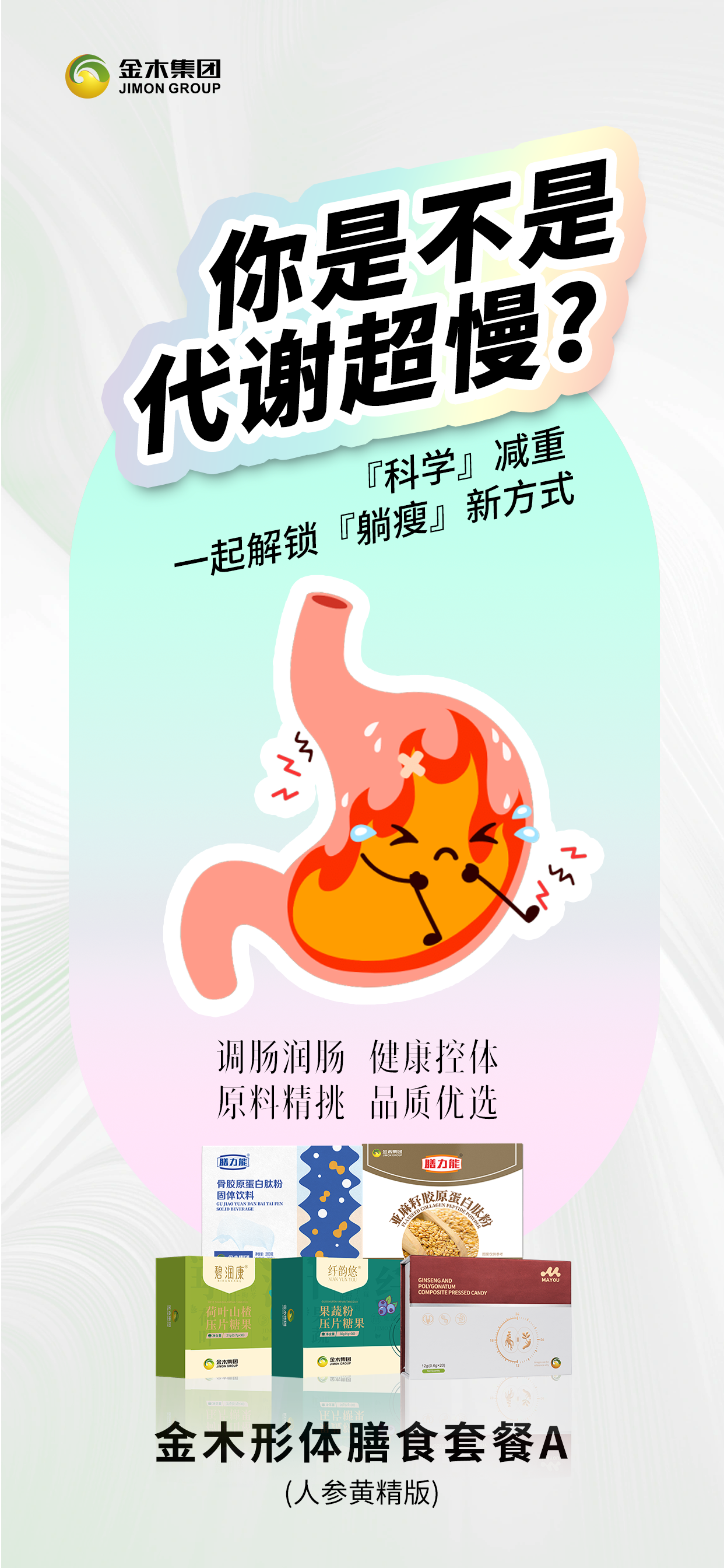 你是不是代谢超慢？一起解锁『躺瘦』新方式