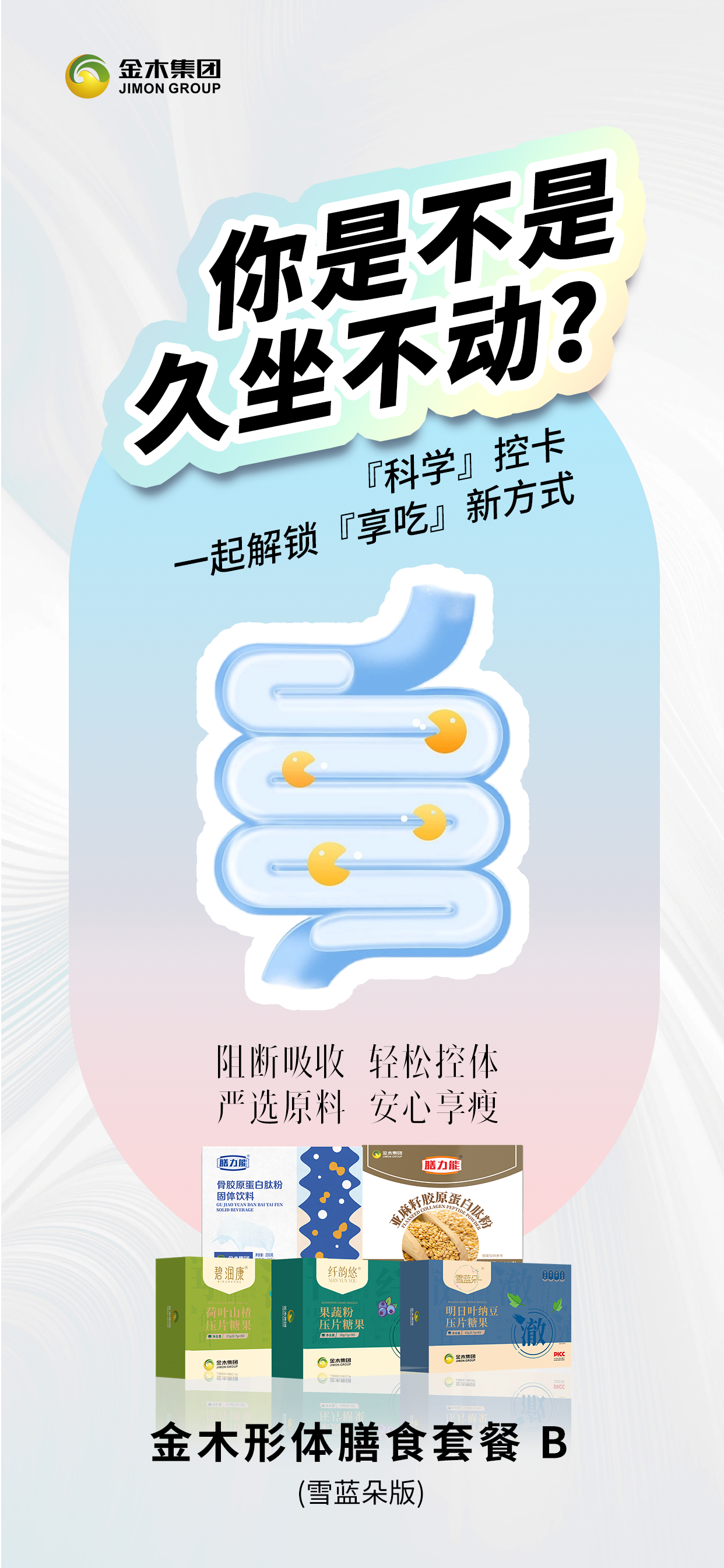 你是不是代谢超慢？一起解锁『躺瘦』新方式