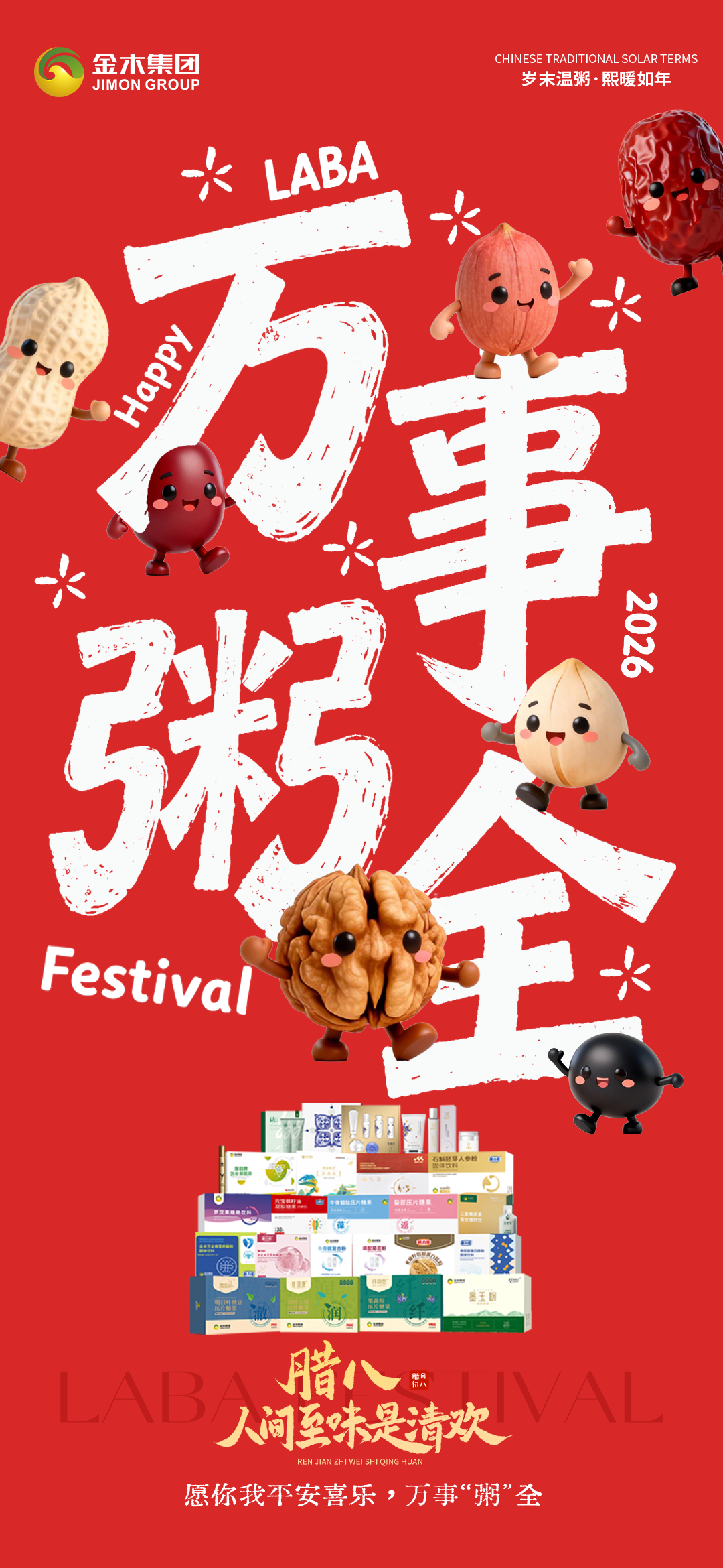 粥暖岁寒 心向团圆 | 金木全系产品守护每一段归途，伴你团圆回家路！岁寒粥暖，归心似箭。。金木全系产品，全程守护，伴你团圆回家路！🔥🔥。一碗粥，暖身暖心；一路行，平安安心。。腊八节，愿所有奔赴，都有圆满归宿。。✨#腊八安康 #金木伴你团圆