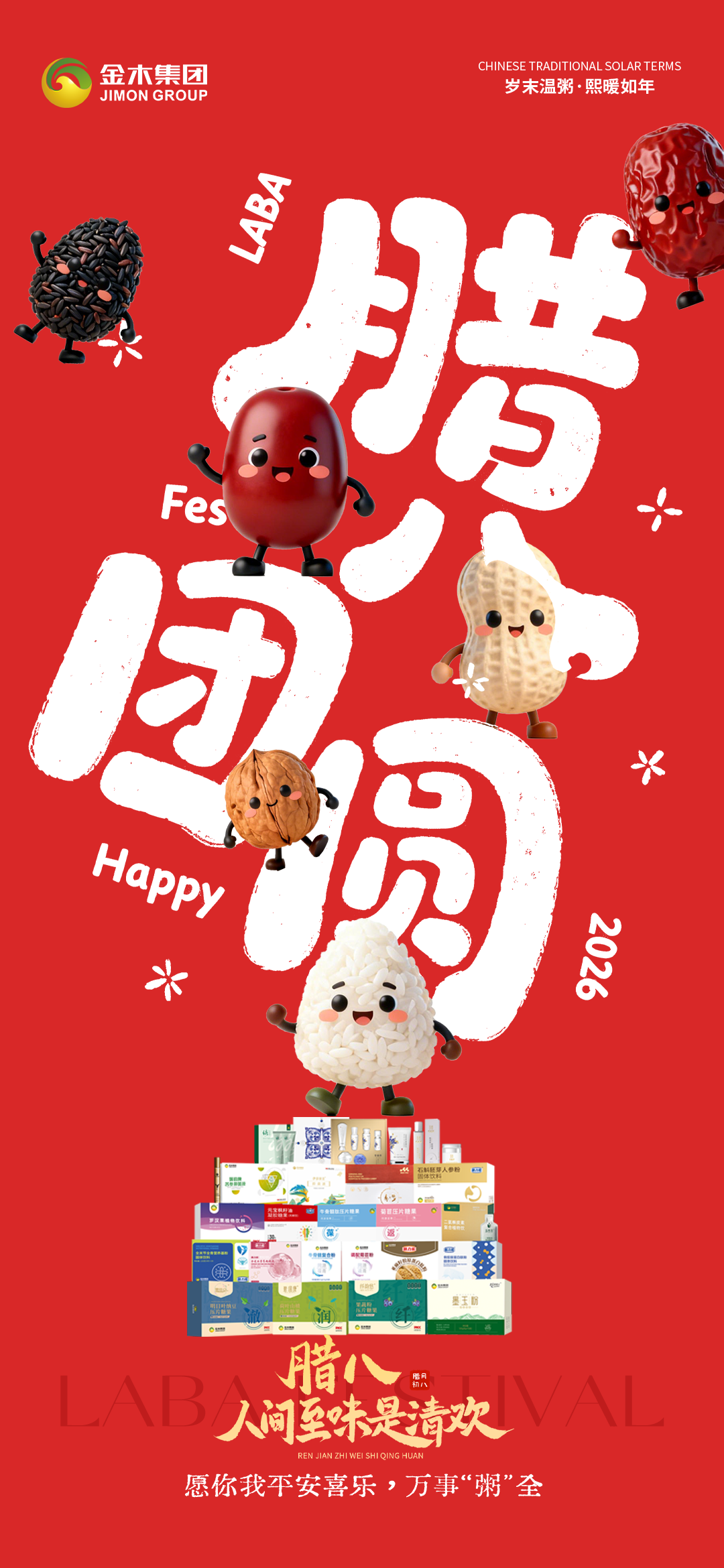 粥暖岁寒 心向团圆 | 金木全系产品守护每一段归途，伴你团圆回家路！岁寒粥暖，归心似箭。。金木全系产品，全程守护，伴你团圆回家路！🔥🔥。一碗粥，暖身暖心；一路行，平安安心。。腊八节，愿所有奔赴，都有圆满归宿。。✨#腊八安康 #金木伴你团圆