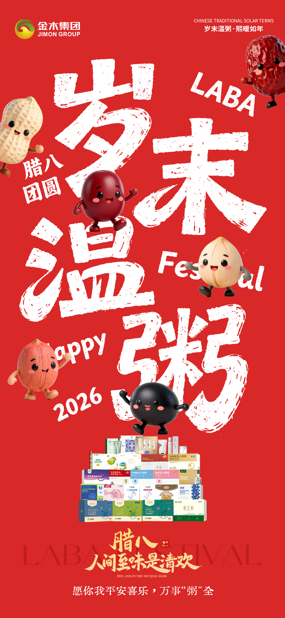 粥暖岁寒 心向团圆 | 金木全系产品守护每一段归途，伴你团圆回家路！岁寒粥暖，归心似箭。。金木全系产品，全程守护，伴你团圆回家路！🔥🔥。一碗粥，暖身暖心；一路行，平安安心。。腊八节，愿所有奔赴，都有圆满归宿。。✨#腊八安康 #金木伴你团圆