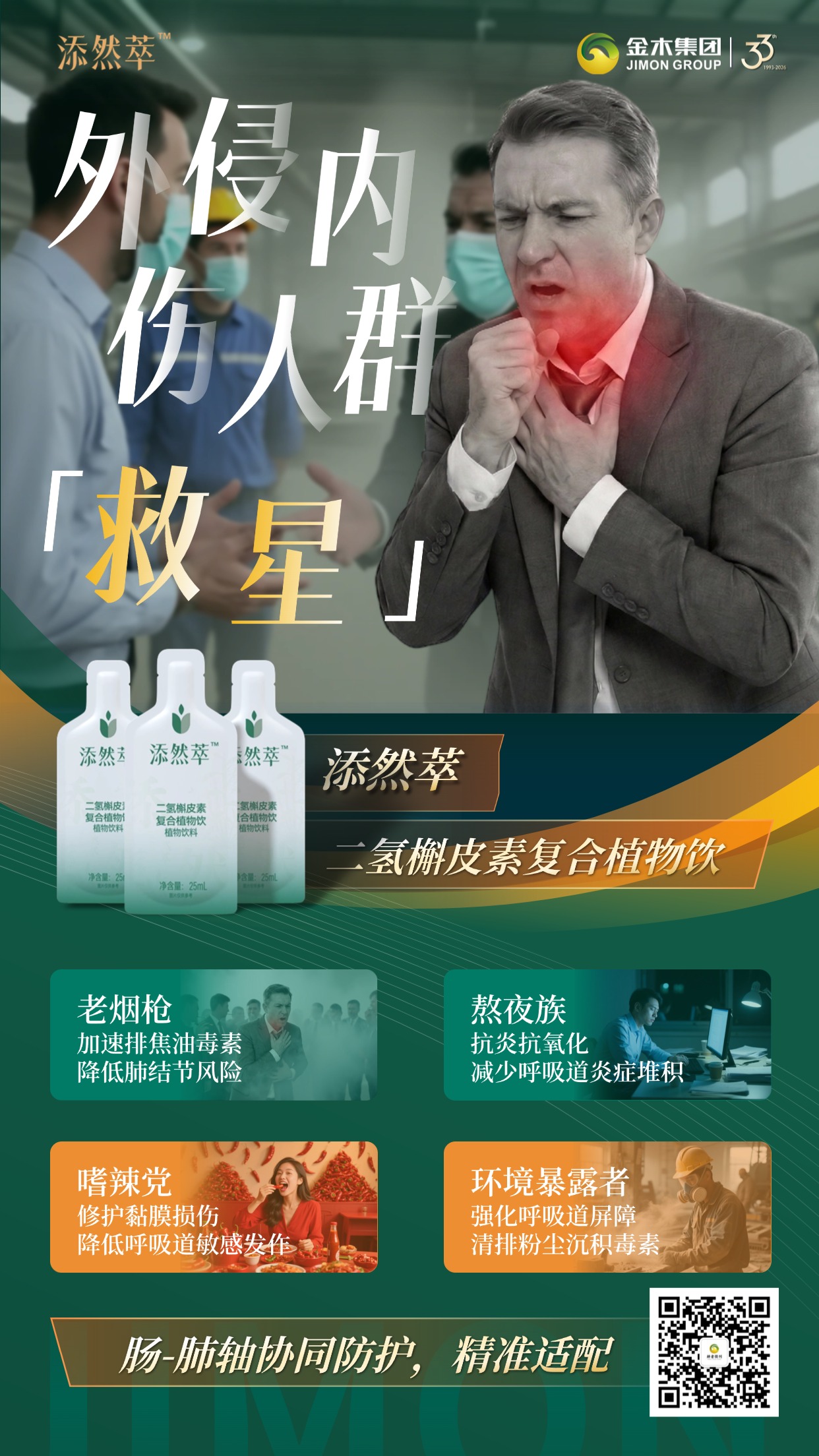 老烟民清肺刚需🚬 抽了十几年烟，晨起咳痰、胸闷气短全中😭 金木集团 添然萃二氢槲皮素复合植物饮太懂烟民痛！肠肺同养加速排焦油，二氢槲皮素清除肺部自由基，喝 3 周黑痰明显减少，呼吸都顺畅了，98% 高活性原料真不是吹～