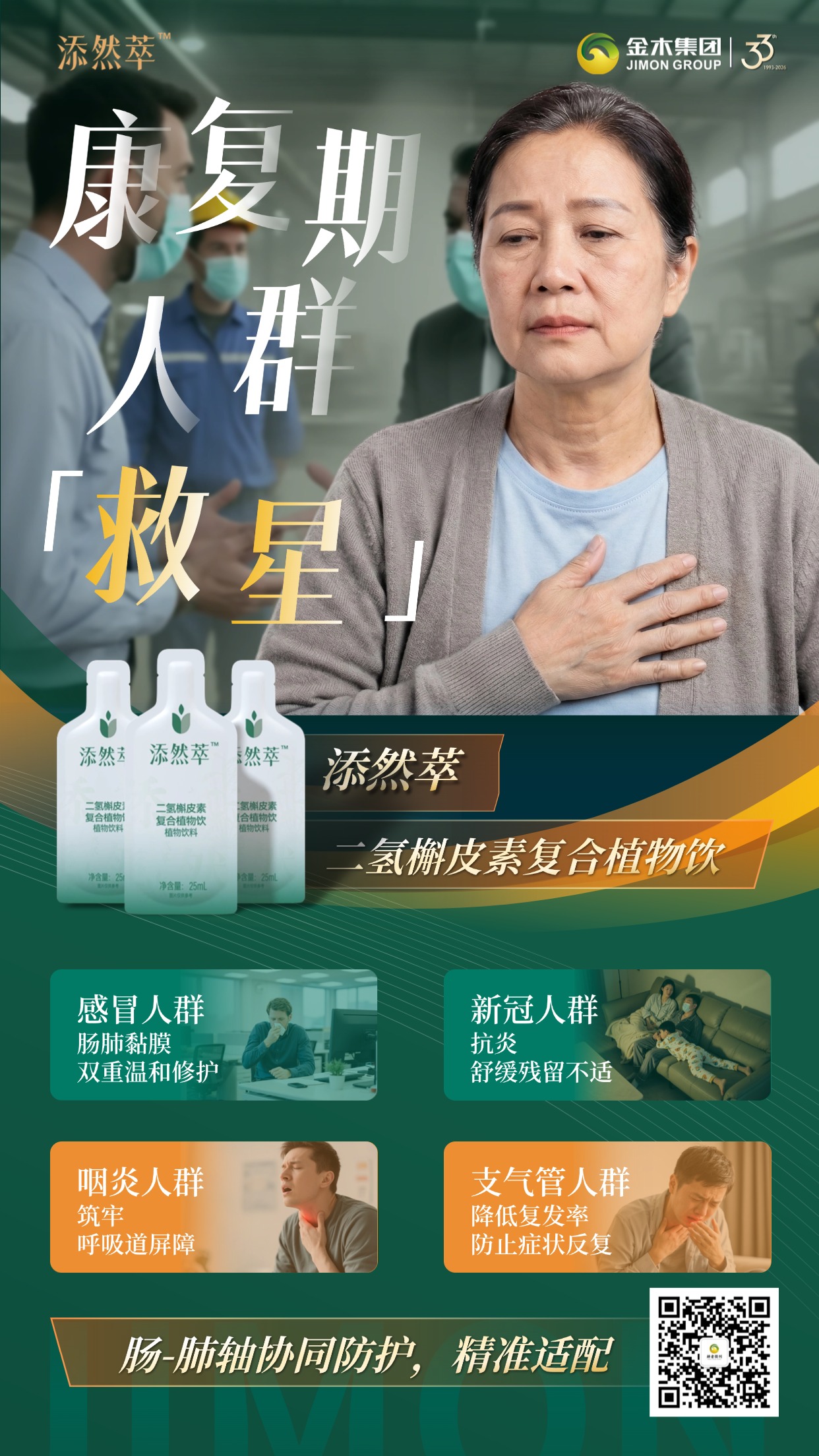 老烟民清肺刚需🚬 抽了十几年烟，晨起咳痰、胸闷气短全中😭 金木集团 添然萃二氢槲皮素复合植物饮太懂烟民痛！肠肺同养加速排焦油，二氢槲皮素清除肺部自由基，喝 3 周黑痰明显减少，呼吸都顺畅了，98% 高活性原料真不是吹～