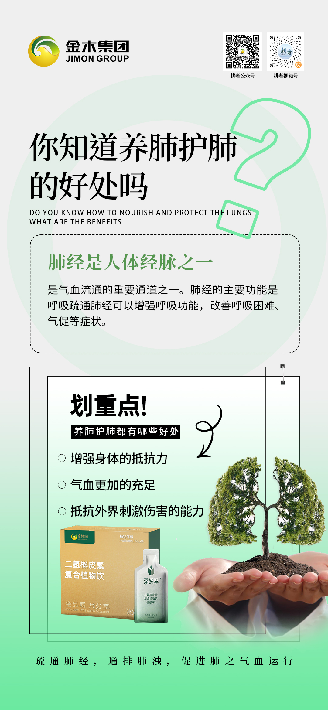 你知道养肺护肺的好处吗？添然萃告诉您！