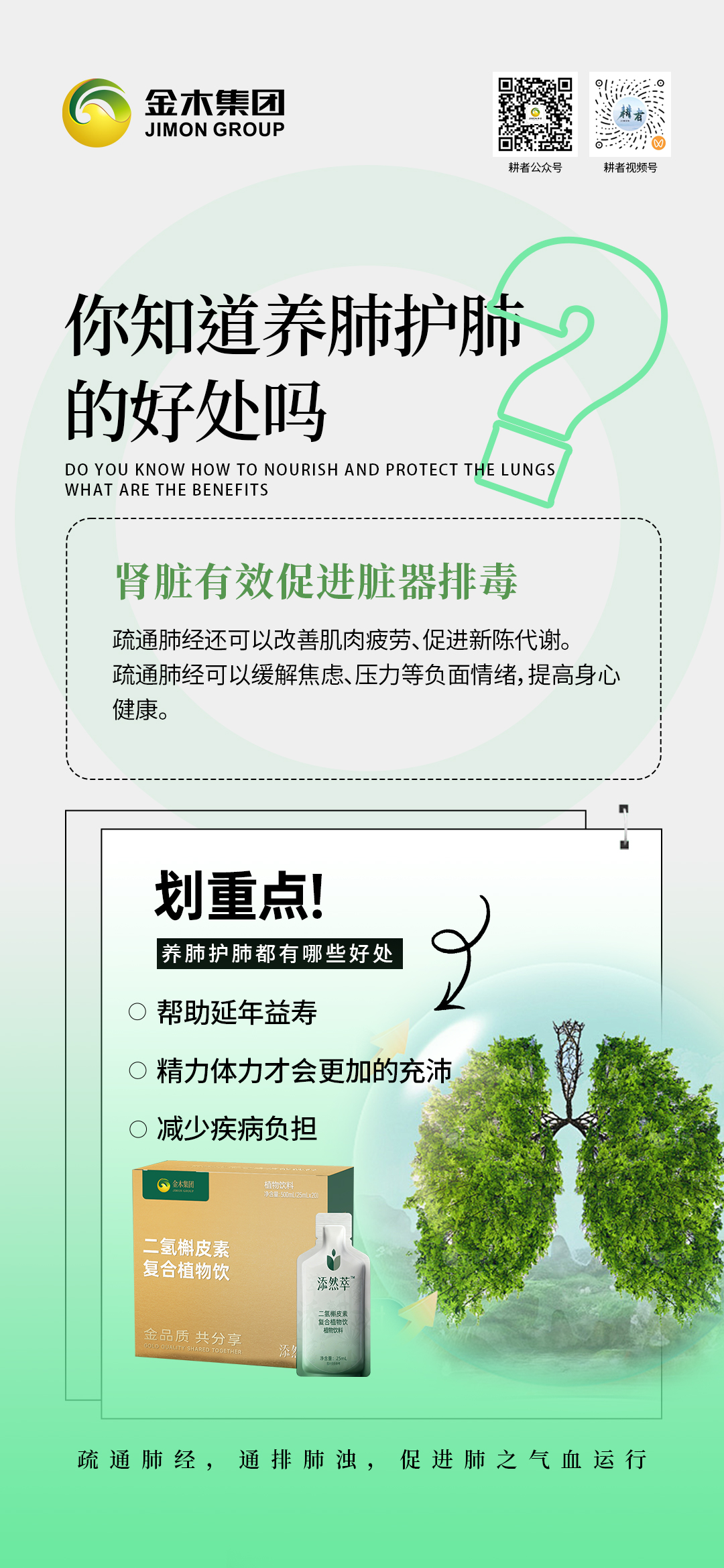 你知道养肺护肺的好处吗？添然萃告诉您！