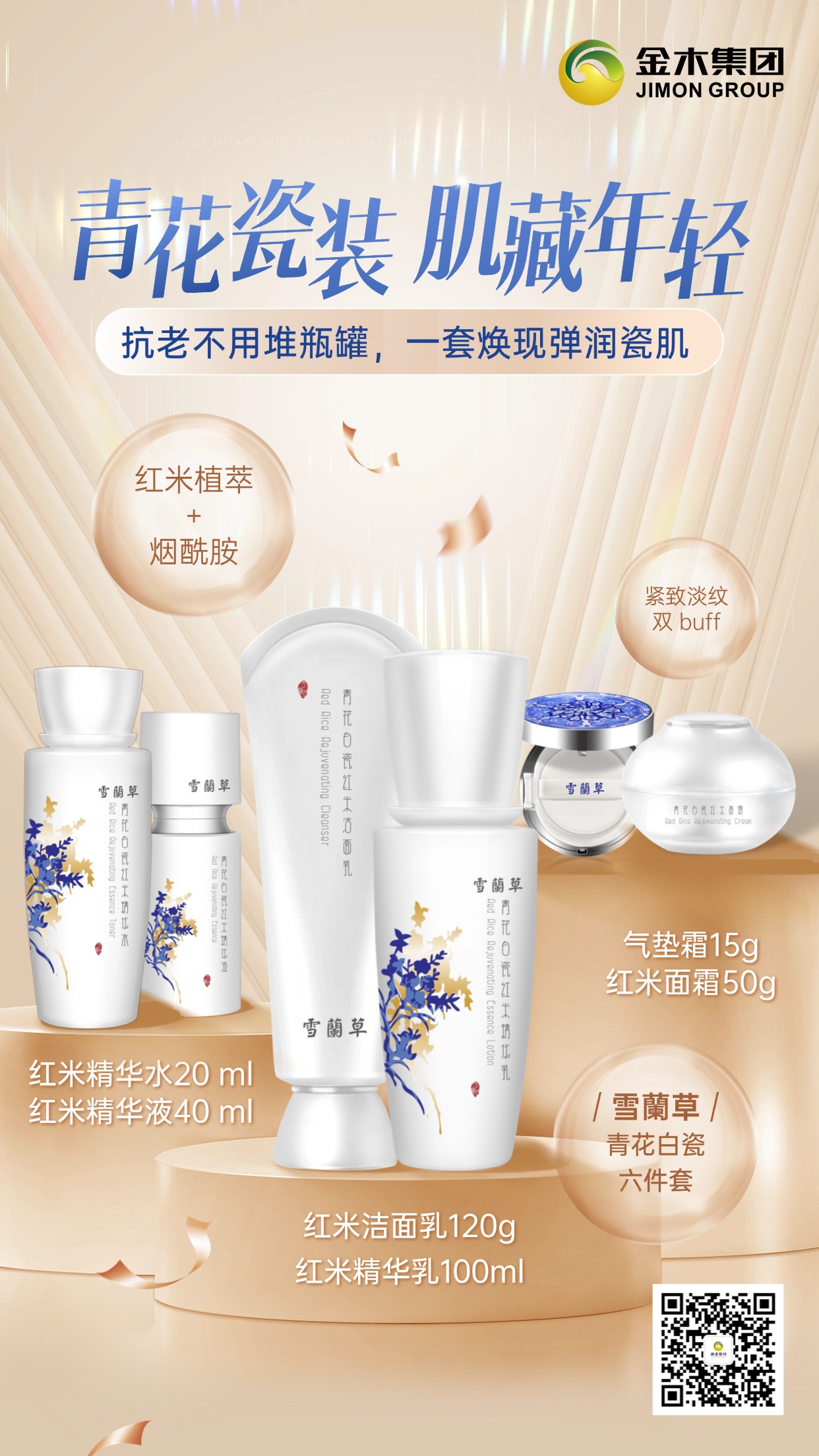 敏感肌换季维稳神器 🌿换季泛红干痒退退退😫！雪蘭草青花六件套救我大命！红米成分温和修护，精华水舒缓补水，面霜锁水强韧屏障，气垫霜轻薄不闷痘✅！敏感肌用着超安心，换季也能拥有水嫩肌💖！