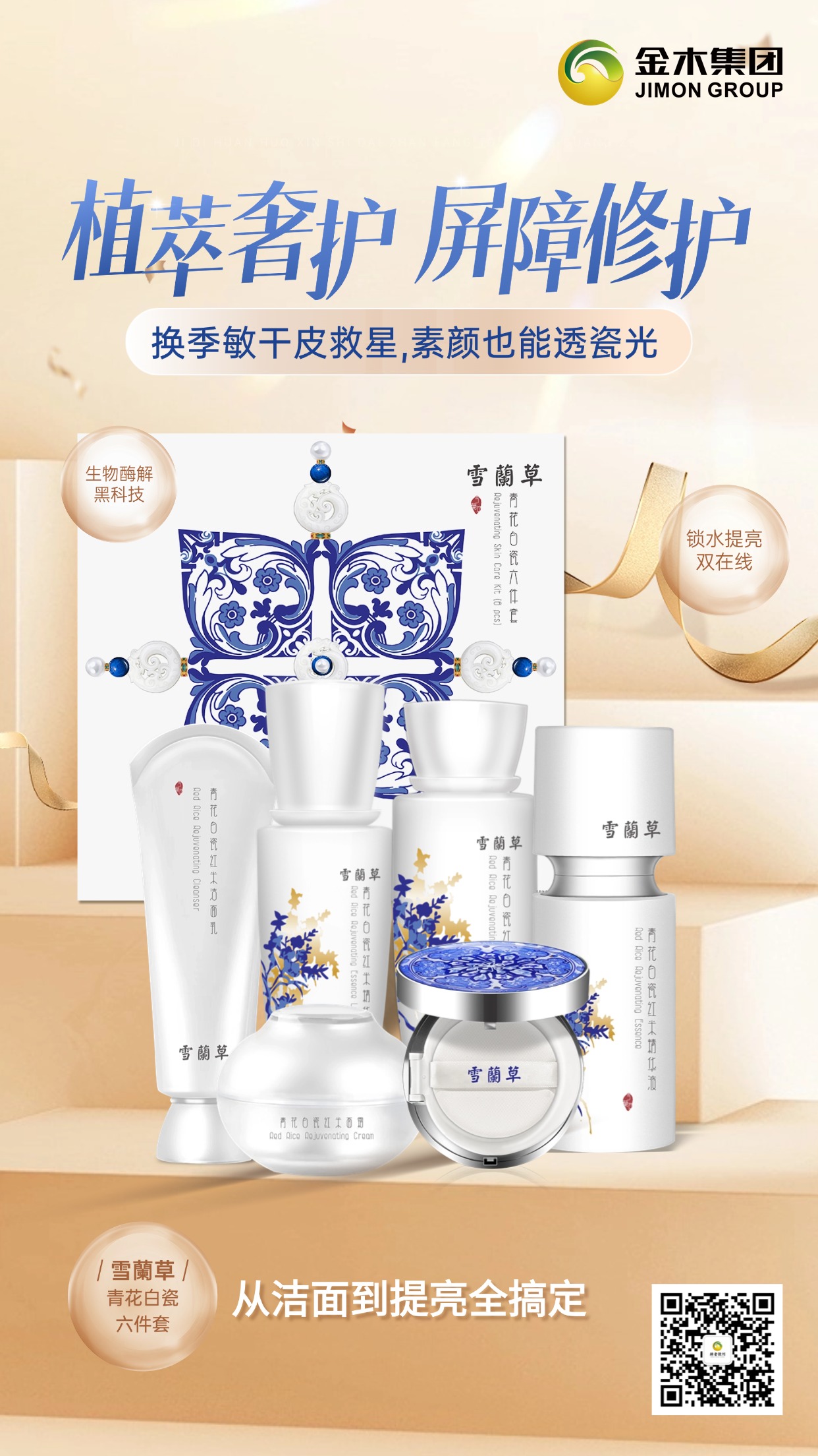 敏感肌换季维稳神器 🌿换季泛红干痒退退退😫！雪蘭草青花六件套救我大命！红米成分温和修护，精华水舒缓补水，面霜锁水强韧屏障，气垫霜轻薄不闷痘✅！敏感肌用着超安心，换季也能拥有水嫩肌💖！