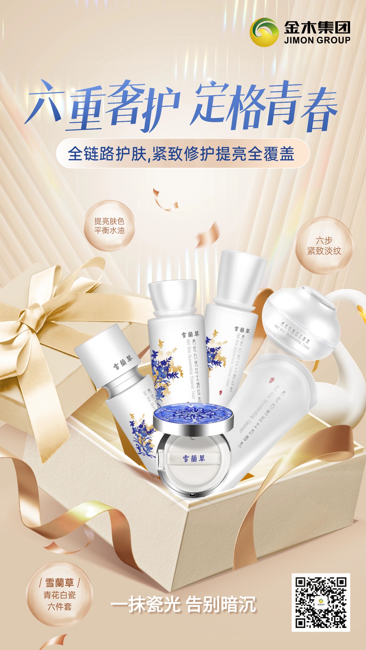 敏感肌换季维稳神器 🌿换季泛红干痒退退退😫！雪蘭草青花六件套救我大命！红米成分温和修护，精华水舒缓补水，面霜锁水强韧屏障，气垫霜轻薄不闷痘✅！敏感肌用着超安心，换季也能拥有水嫩肌💖！