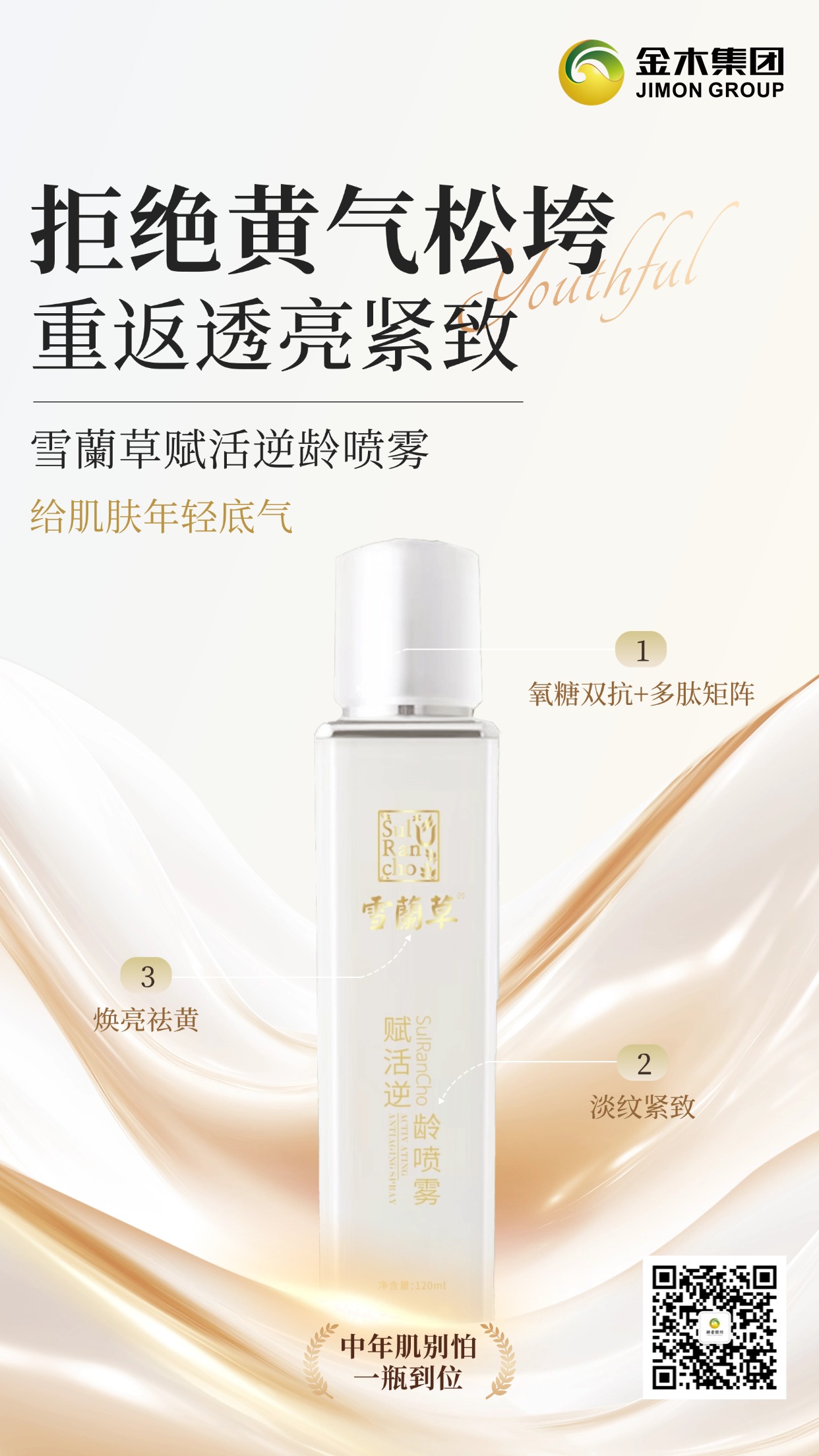 雪蘭草赋活逆龄喷雾太绝啦✨！精氨酸多肽 + 富勒烯强强联手💪，补水提亮双在线，氧糖双抗焕亮肤，换季敏感肌也能安心用，日常喷一喷超舒服😌！