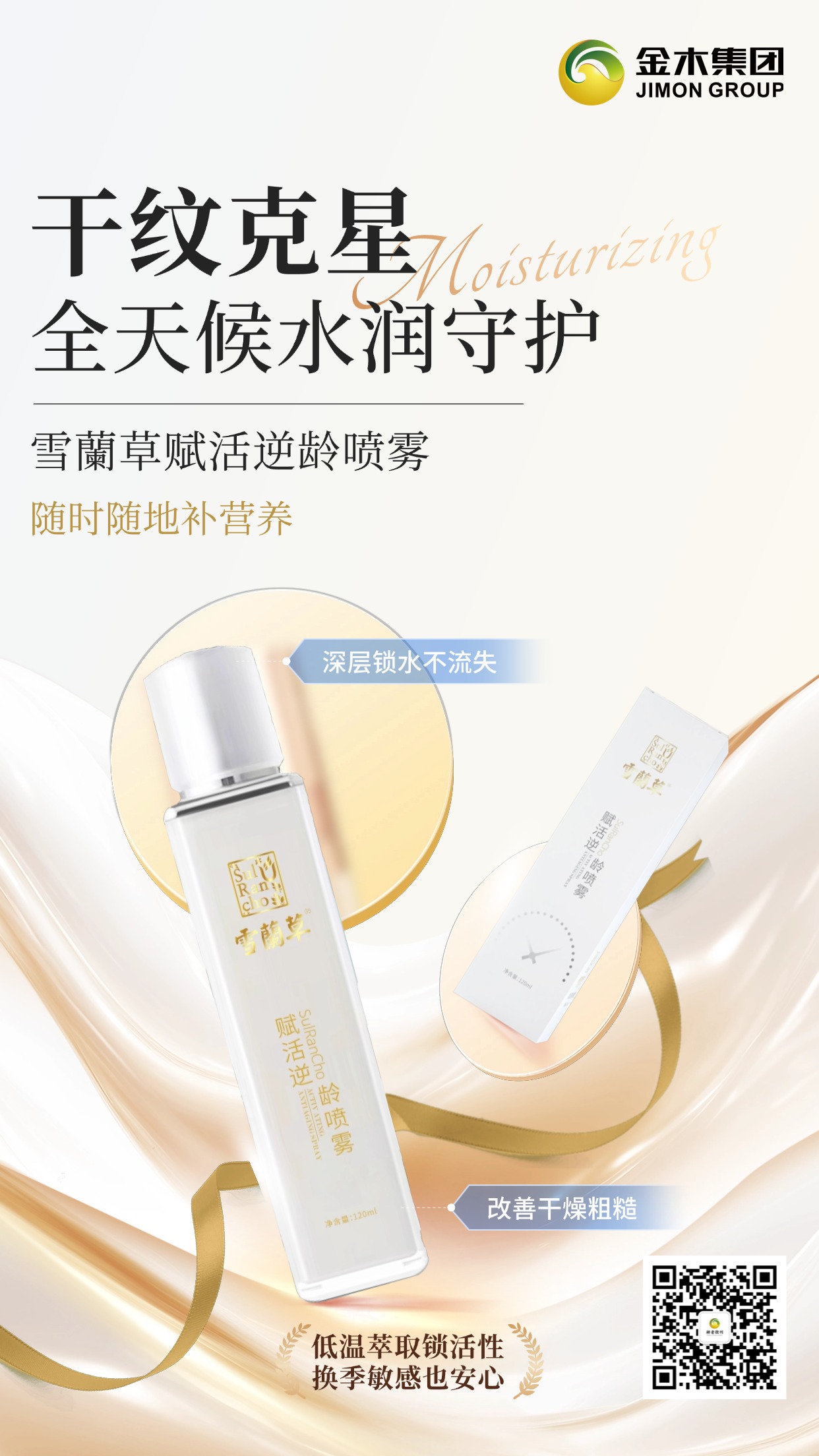 雪蘭草赋活逆龄喷雾太绝啦✨！精氨酸多肽 + 富勒烯强强联手💪，补水提亮双在线，氧糖双抗焕亮肤，换季敏感肌也能安心用，日常喷一喷超舒服😌！