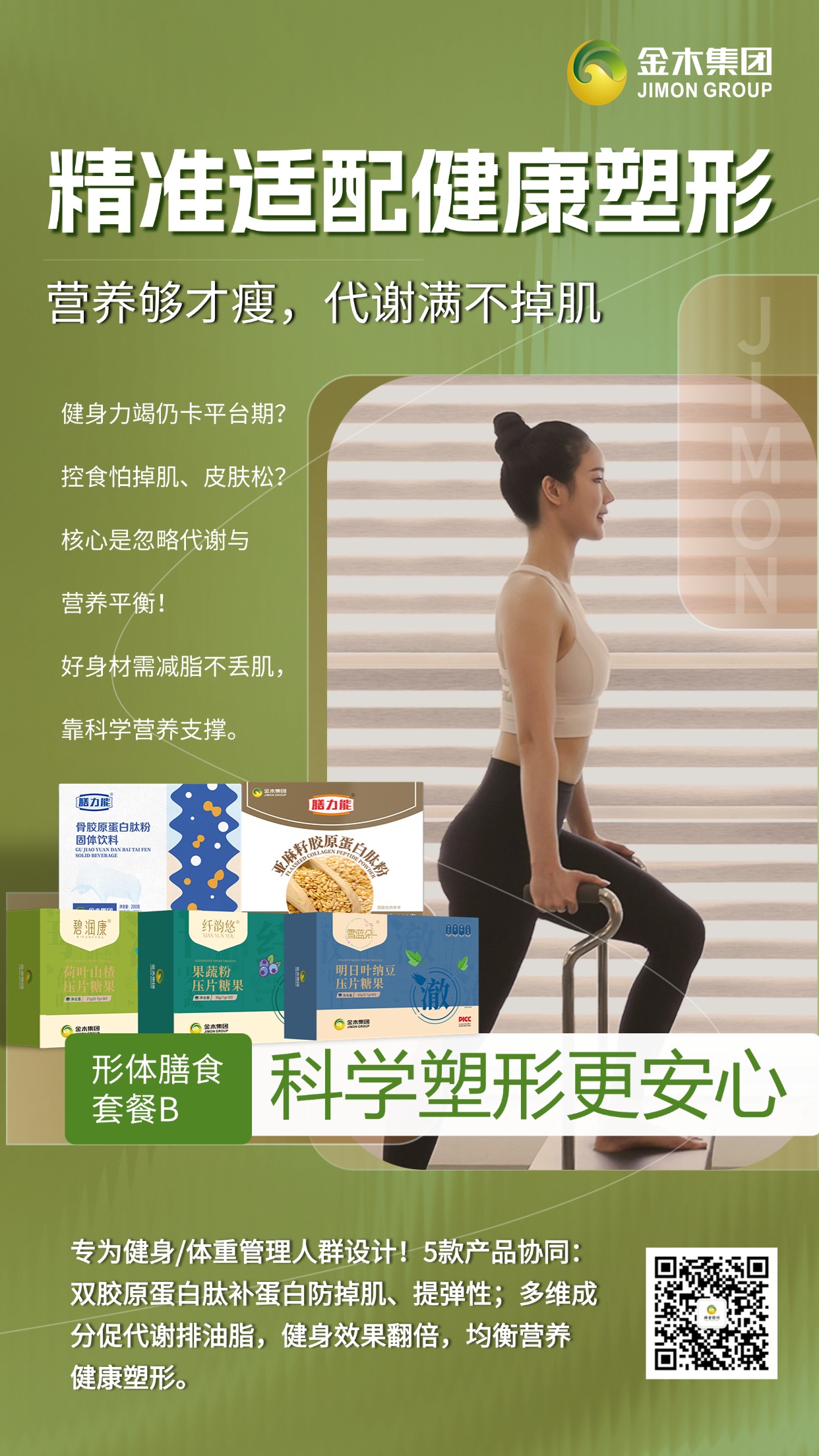 推荐！形体膳食套餐B｜上班族晨间快手减脂餐!打工人减脂哪有时间精致😩？形体膳食套餐B拯救赖床星人🌟！起床冲杯亚麻籽胶原肽粉🥛，5分钟搞定营养早餐,✅，饱腹感拉满到午休💼，再也不会饿到吃高热量外卖啦～