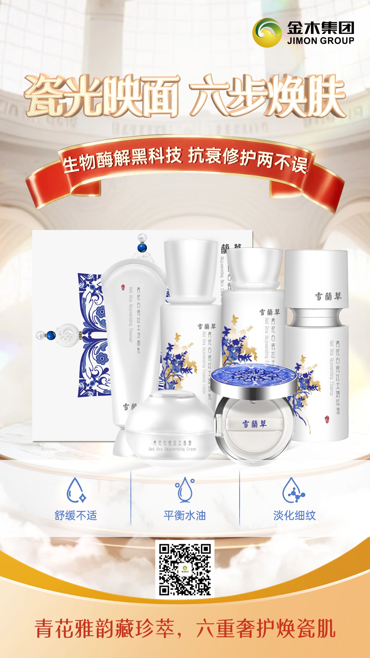 雪兰草青花白瓷六件套💎 晨间 3 分钟速护！水解大米提取物锁水保湿，修护屏障扛住通勤冷风，素颜出门也自带好气色✨