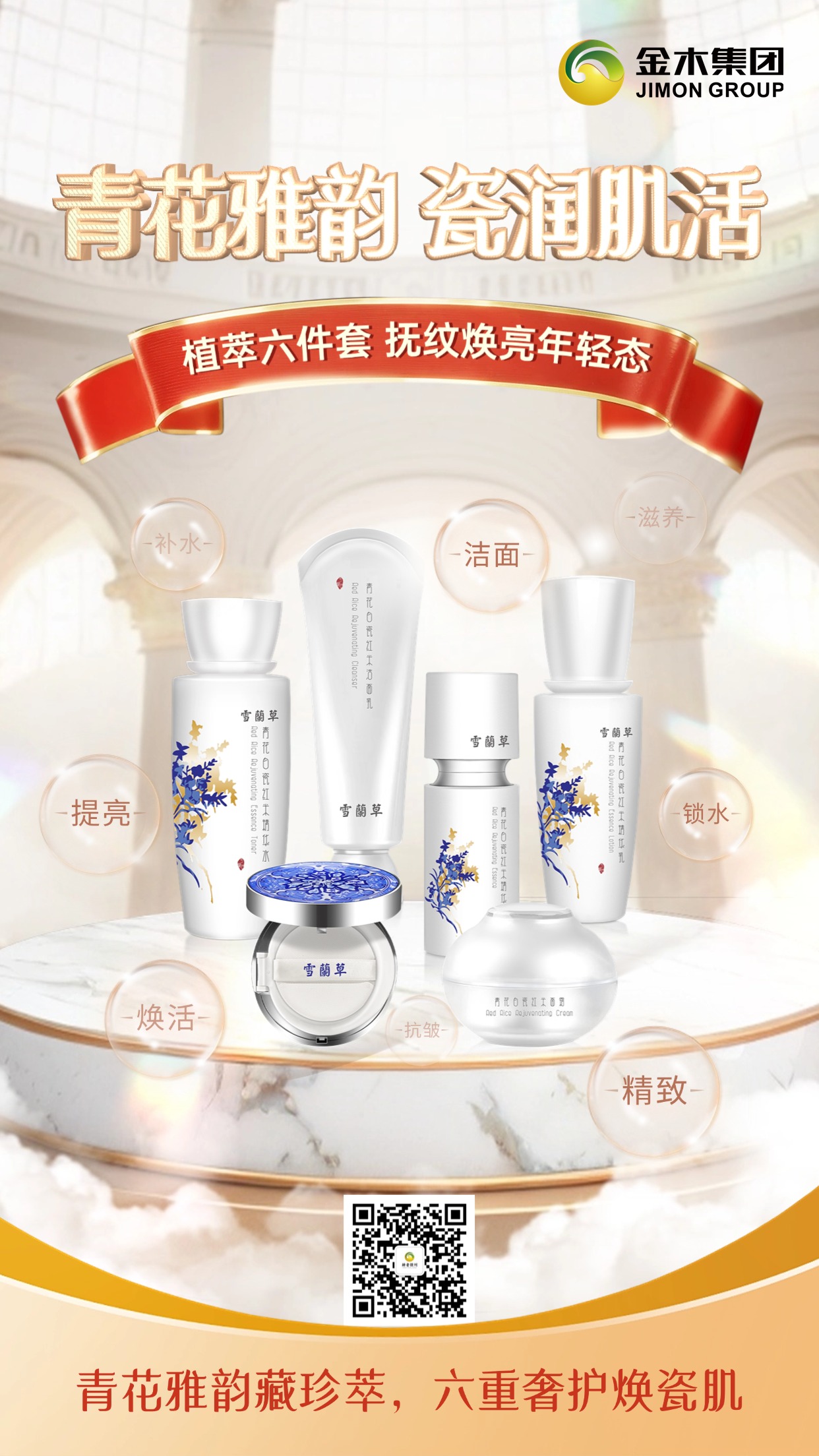 雪兰草青花白瓷六件套💎 晨间 3 分钟速护！水解大米提取物锁水保湿，修护屏障扛住通勤冷风，素颜出门也自带好气色✨