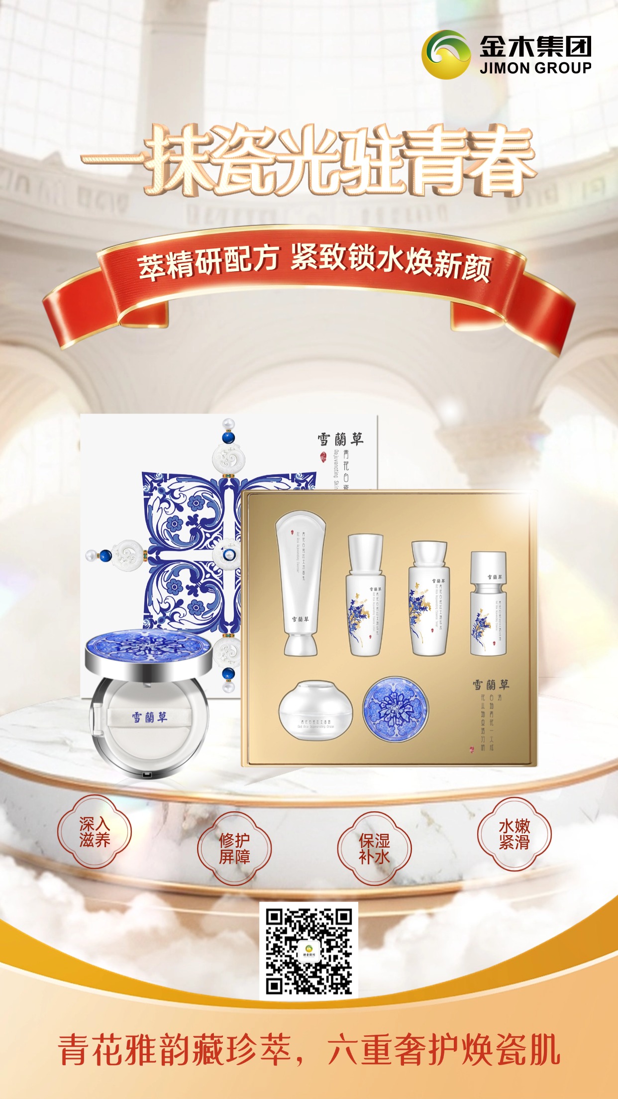 雪兰草青花白瓷六件套💎 晨间 3 分钟速护！水解大米提取物锁水保湿，修护屏障扛住通勤冷风，素颜出门也自带好气色✨