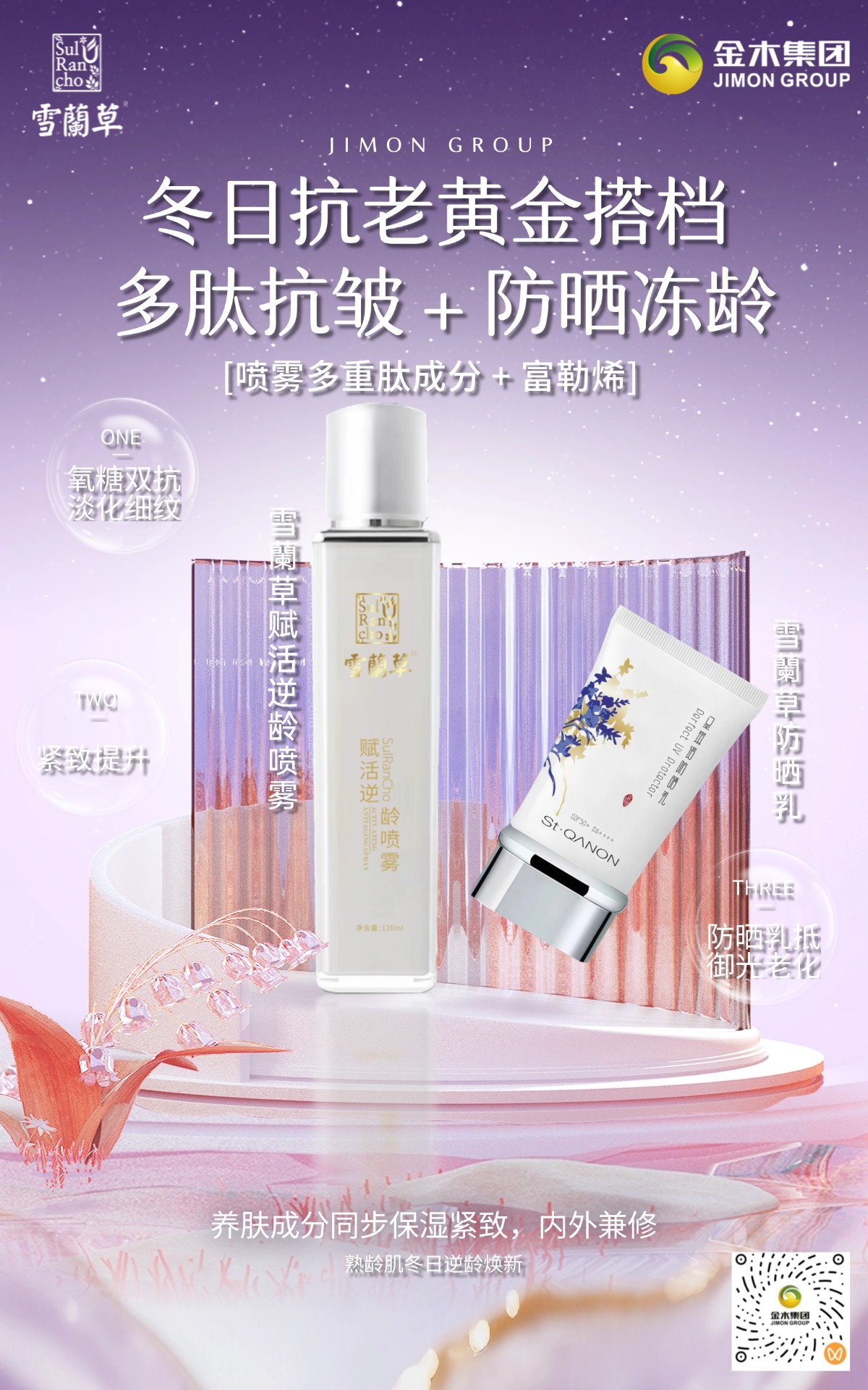 💦换季敏感别慌！雪兰草赋活逆龄喷雾低温萃取，补水锁水稳屏障，敏感肌闭眼入！👗妆前妆后都能用！雪兰草赋活逆龄喷雾细腻毛孔，底妆服帖一整天，绝了！