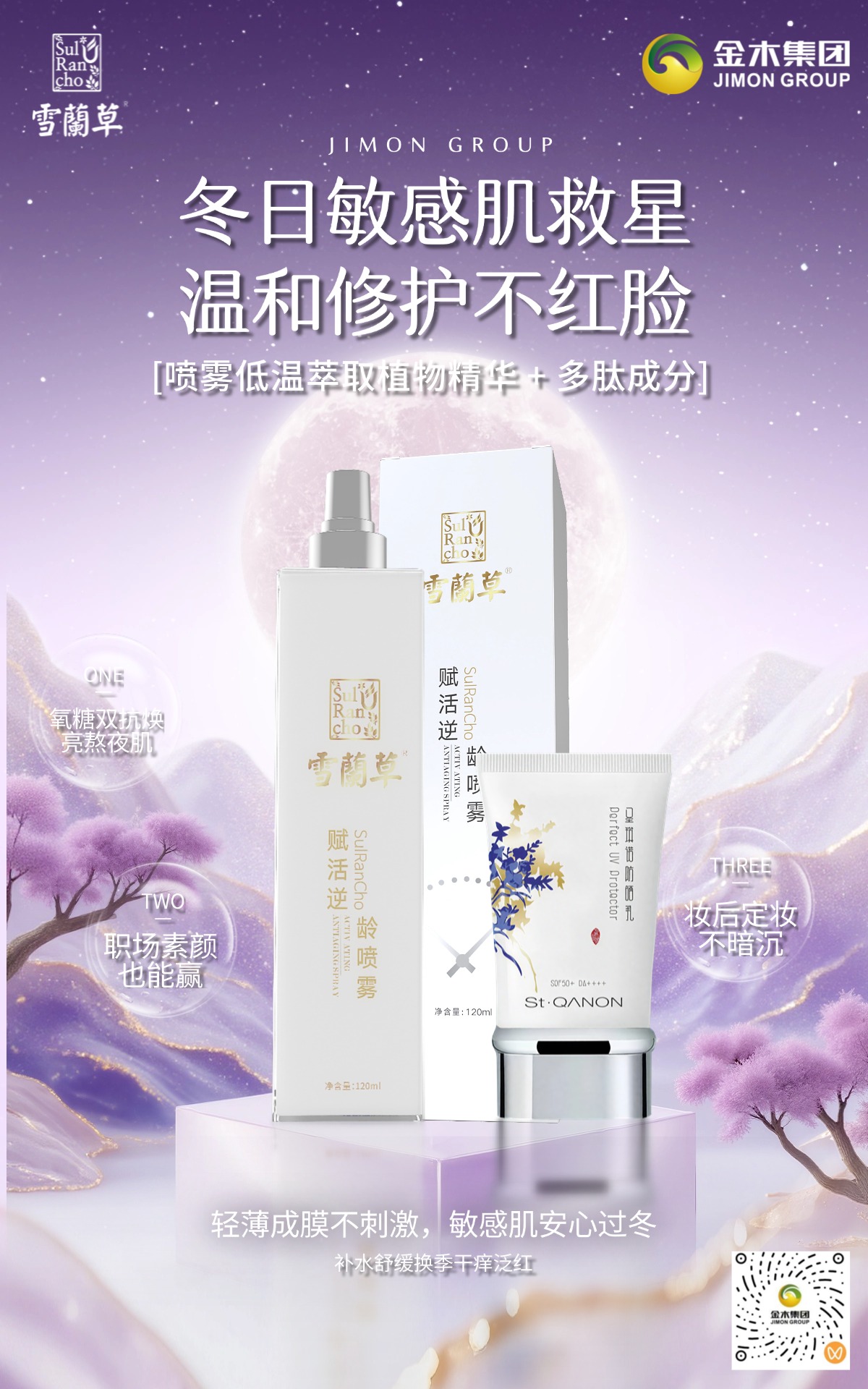 💦换季敏感别慌！雪兰草赋活逆龄喷雾低温萃取，补水锁水稳屏障，敏感肌闭眼入！👗妆前妆后都能用！雪兰草赋活逆龄喷雾细腻毛孔，底妆服帖一整天，绝了！