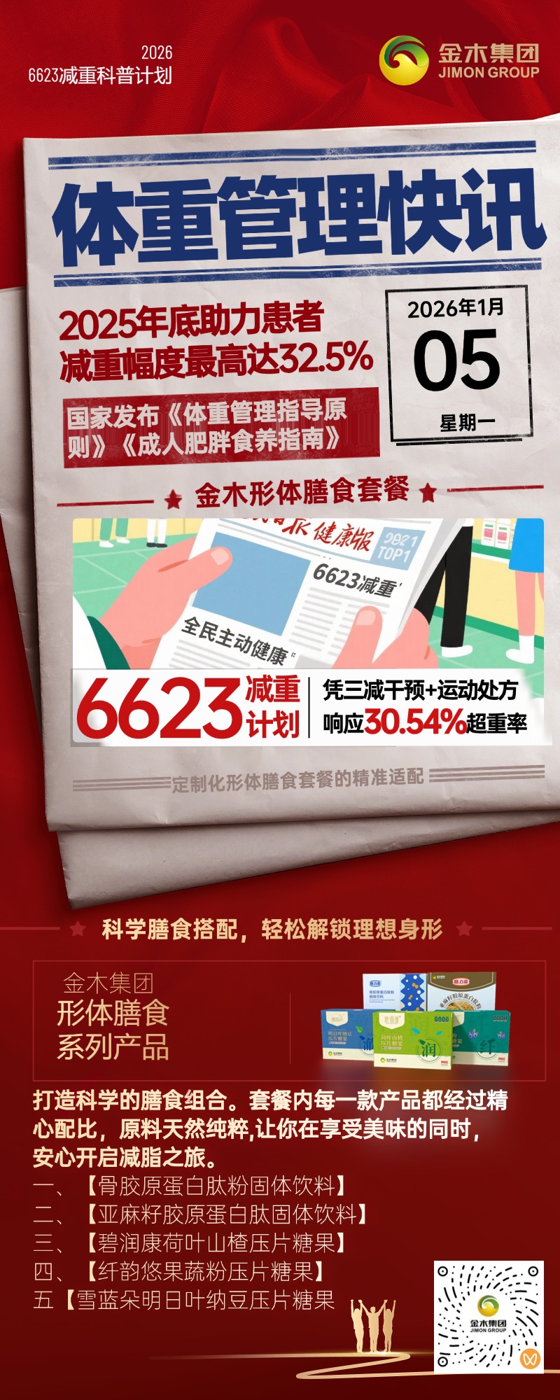 金木集团体膳食套餐B将五款优质产品科学整合，形成一站式减脂膳食解决方案。全天然原料甄选🌿，无添加有害成分。通过每日规律搭配食用，轻松开启减脂之旅🧳，逐步拥有理想身形，焕发由内而外的健康活力🌟。选择形体膳食套餐B，告别无效减脂，拥抱科学健康的塑形新方式！