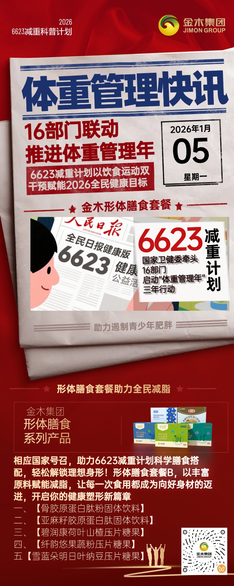 金木集团体膳食套餐B将五款优质产品科学整合，形成一站式减脂膳食解决方案。全天然原料甄选🌿，无添加有害成分。通过每日规律搭配食用，轻松开启减脂之旅🧳，逐步拥有理想身形，焕发由内而外的健康活力🌟。选择形体膳食套餐B，告别无效减脂，拥抱科学健康的塑形新方式！