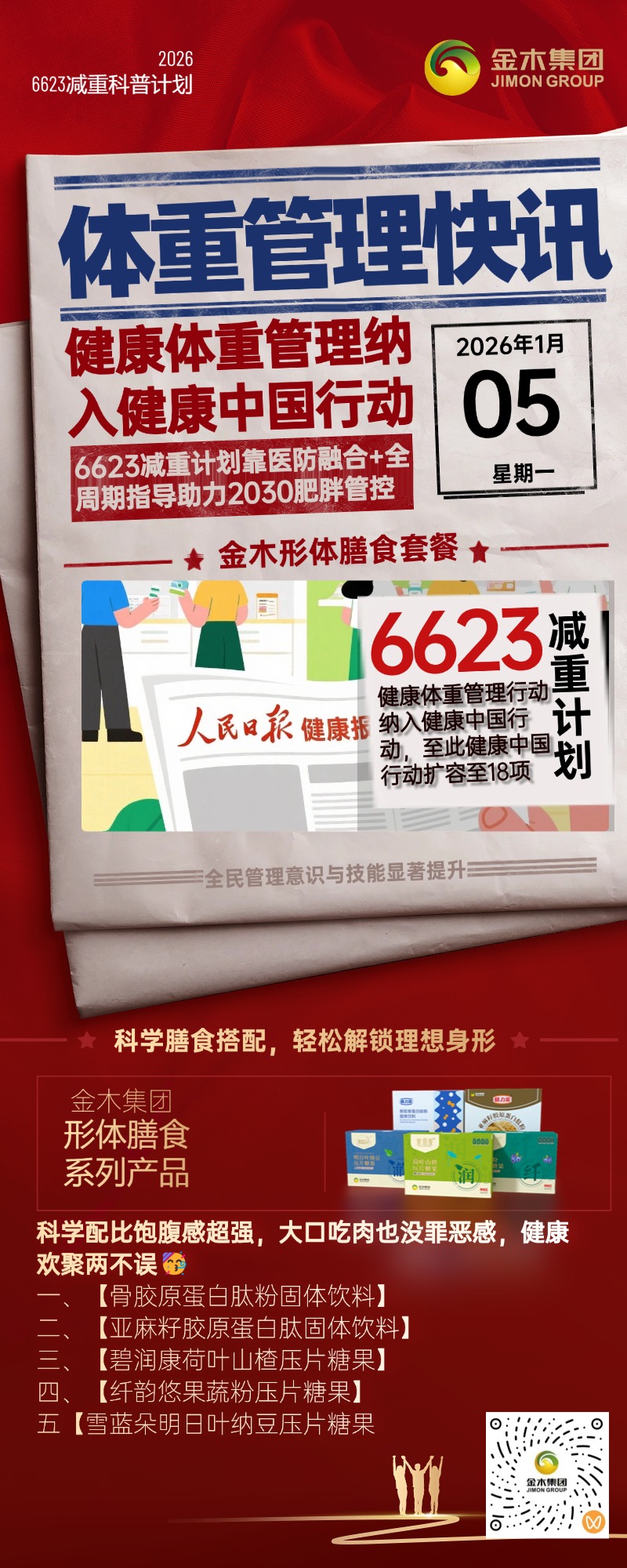 金木集团体膳食套餐B将五款优质产品科学整合，形成一站式减脂膳食解决方案。全天然原料甄选🌿，无添加有害成分。通过每日规律搭配食用，轻松开启减脂之旅🧳，逐步拥有理想身形，焕发由内而外的健康活力🌟。选择形体膳食套餐B，告别无效减脂，拥抱科学健康的塑形新方式！