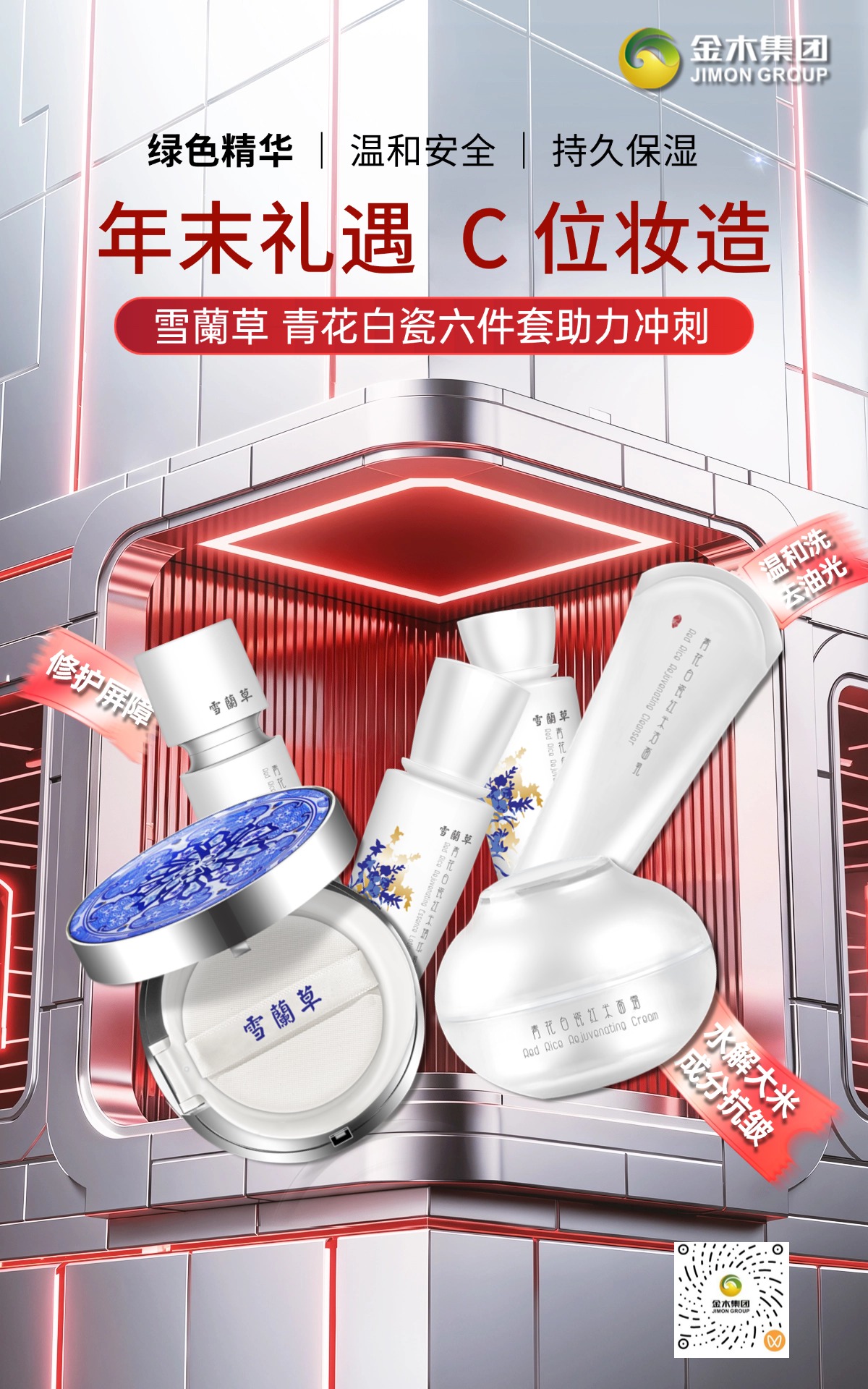 年末礼遇 C 位妆造💃😫！年底年会想稳站 C 位？护肤底妆一步到位！雪蘭草这套青花套组太懂女人心💖！洁面 + 水 + 精华层层滋养，肌肤喝饱水💦，精华乳 + 面霜锁住年轻态，紧致弹润超上镜！最后气垫霜打造无瑕裸妆，青花瓶身摆梳妆台还超有排面✨，年会艳压群芳就靠它！🎊