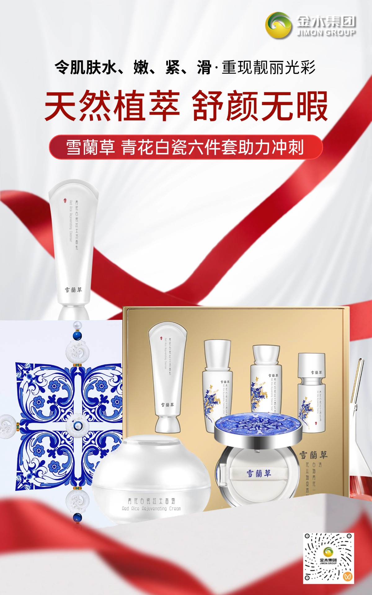 年末礼遇 C 位妆造💃😫！年底年会想稳站 C 位？护肤底妆一步到位！雪蘭草这套青花套组太懂女人心💖！洁面 + 水 + 精华层层滋养，肌肤喝饱水💦，精华乳 + 面霜锁住年轻态，紧致弹润超上镜！最后气垫霜打造无瑕裸妆，青花瓶身摆梳妆台还超有排面✨，年会艳压群芳就靠它！🎊